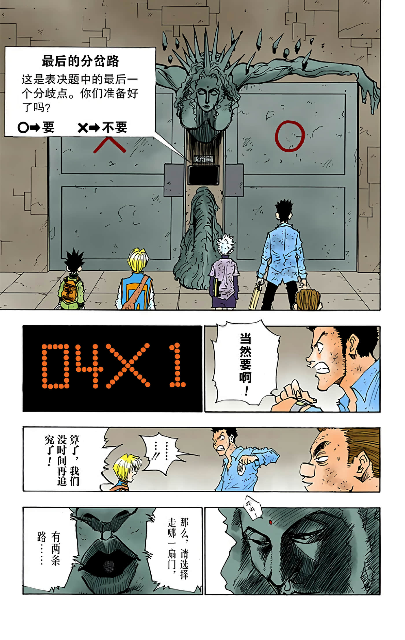 猎人 全彩【1-36卷 全是中文】【ハンター×ハンター／Hunter x Hunter／全职猎人／獵人】-3