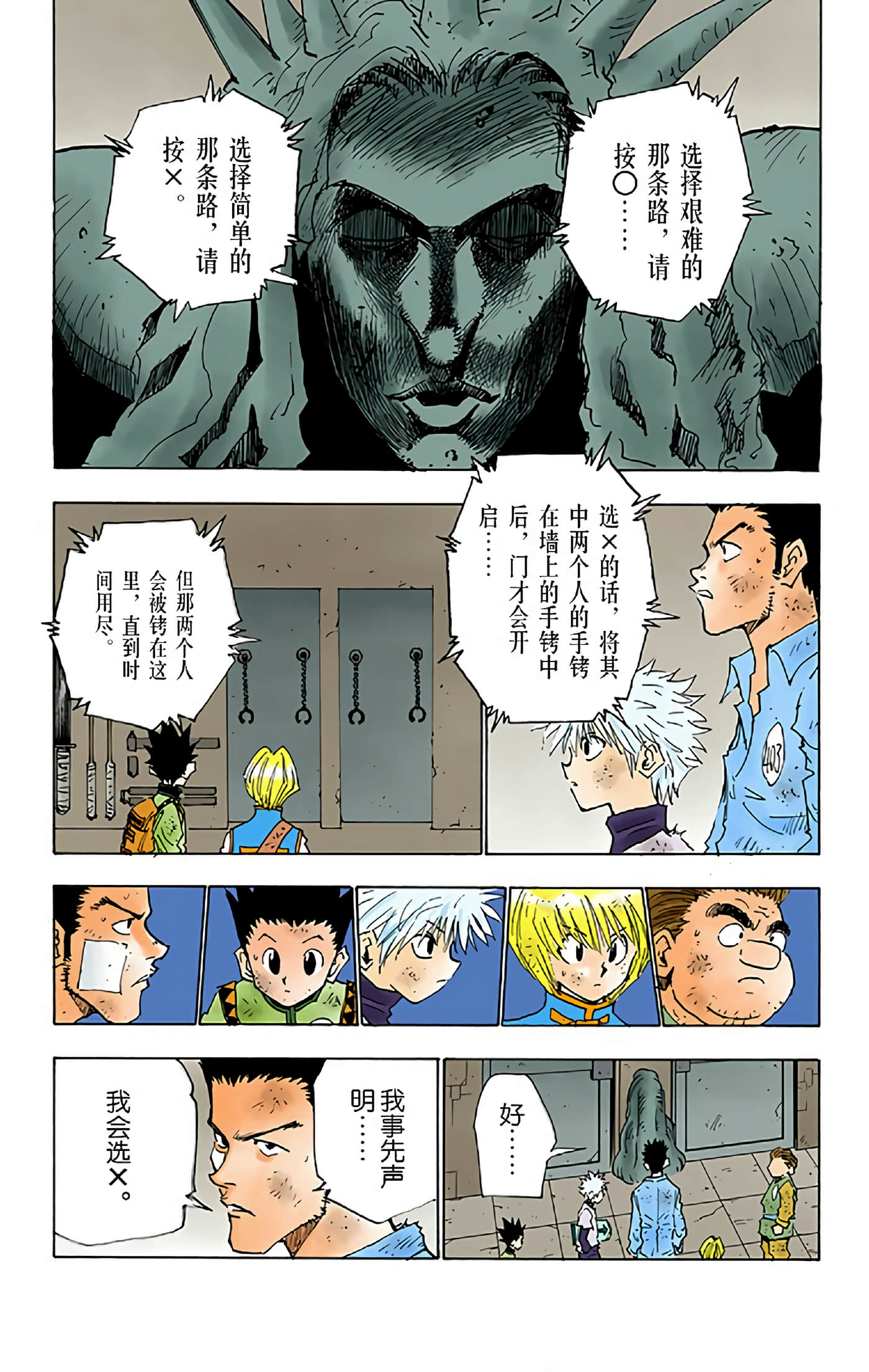 猎人 全彩【1-36卷 全是中文】【ハンター×ハンター／Hunter x Hunter／全职猎人／獵人】-3