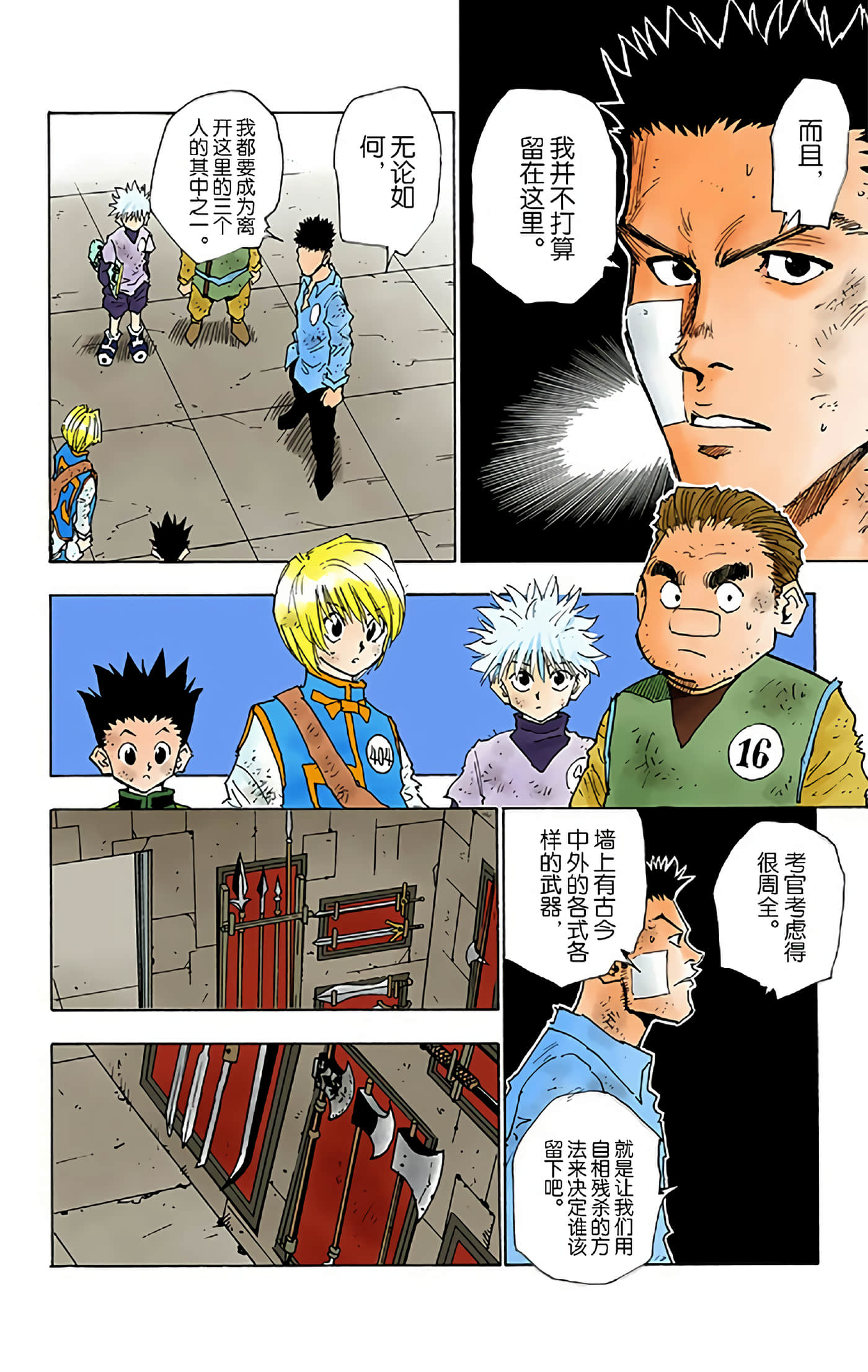 猎人 全彩【1-36卷 全是中文】【ハンター×ハンター／Hunter x Hunter／全职猎人／獵人】-3