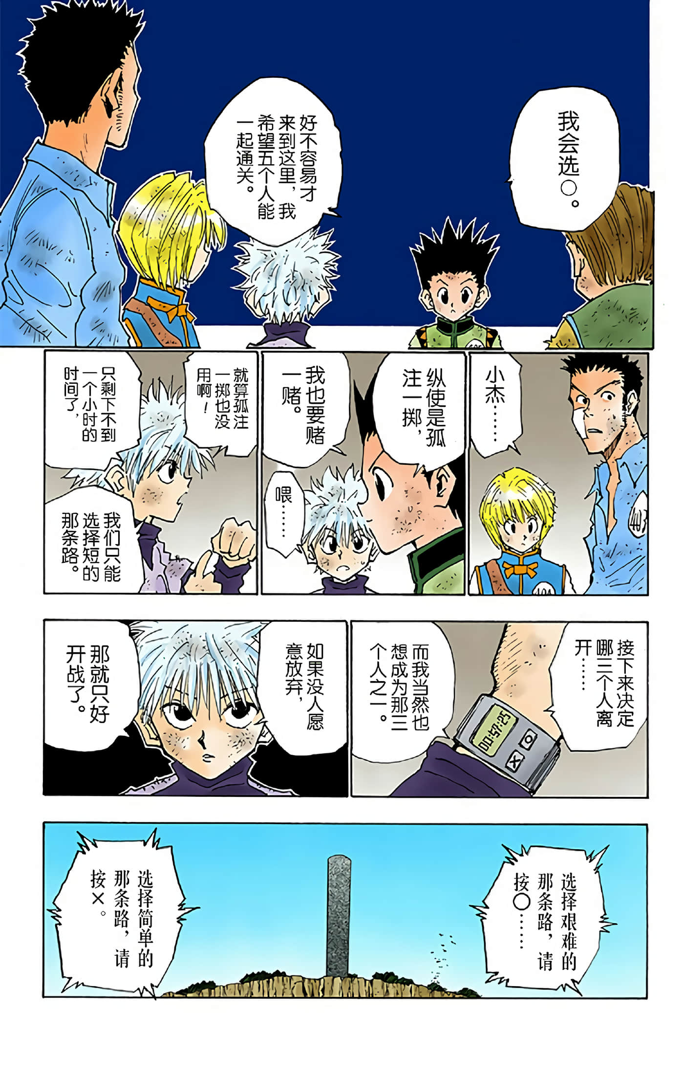 猎人 全彩【1-36卷 全是中文】【ハンター×ハンター／Hunter x Hunter／全职猎人／獵人】-3