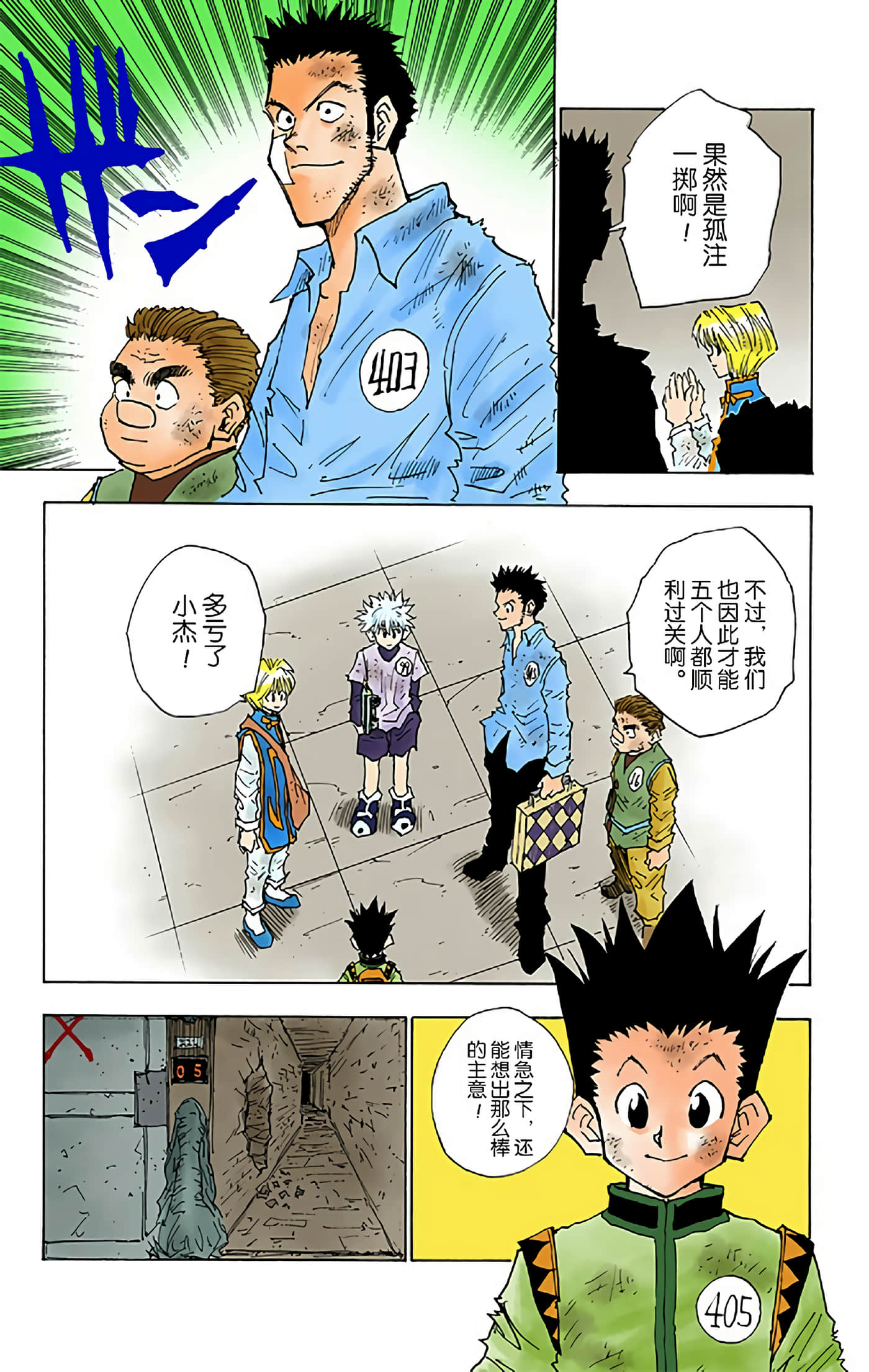 猎人 全彩【1-36卷 全是中文】【ハンター×ハンター／Hunter x Hunter／全职猎人／獵人】-3