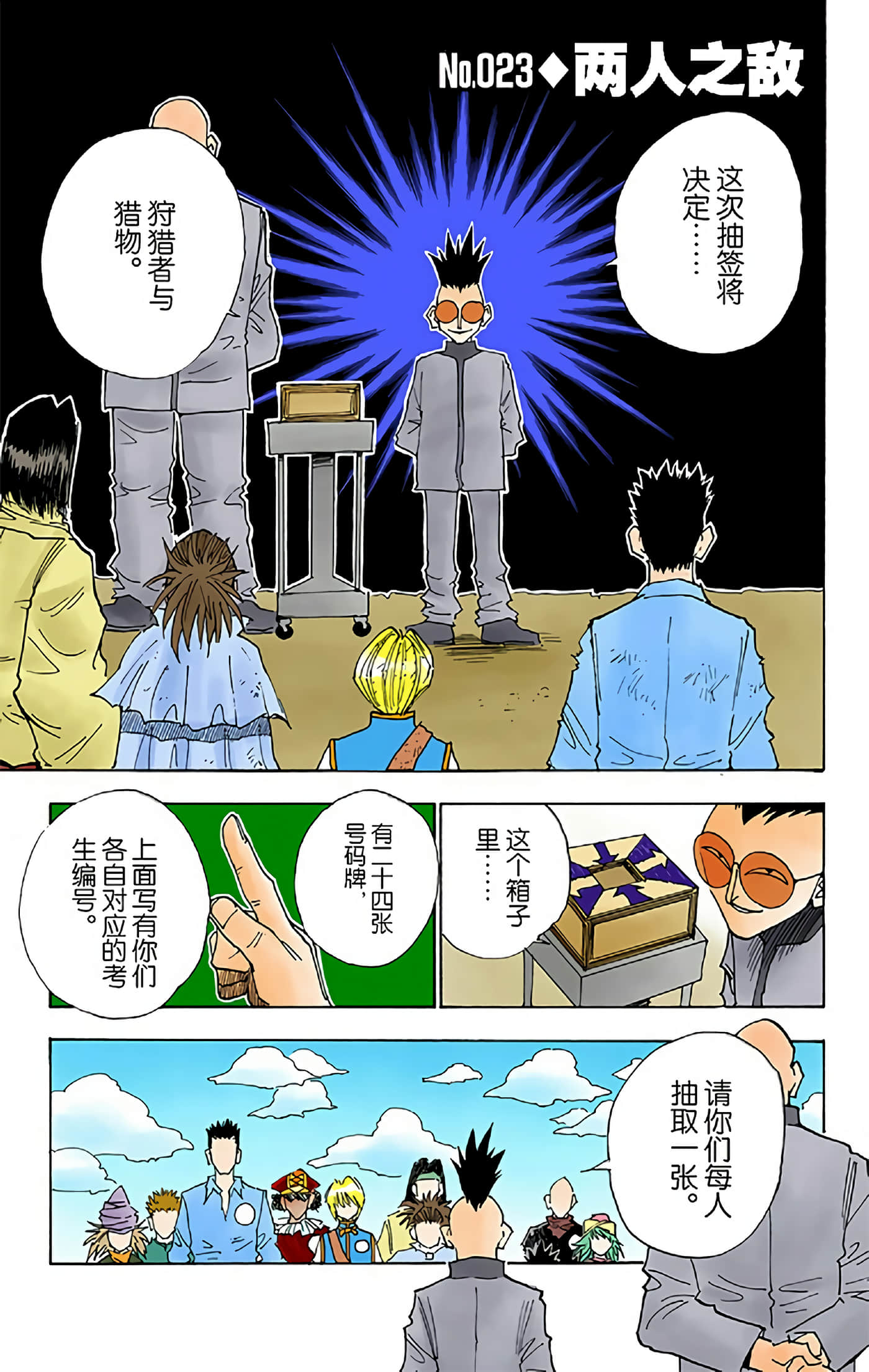 猎人 全彩【1-36卷 全是中文】【ハンター×ハンター／Hunter x Hunter／全职猎人／獵人】-3