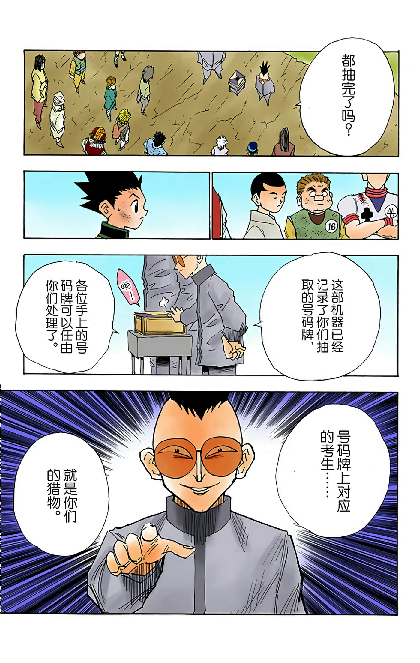猎人 全彩【1-36卷 全是中文】【ハンター×ハンター／Hunter x Hunter／全职猎人／獵人】-3