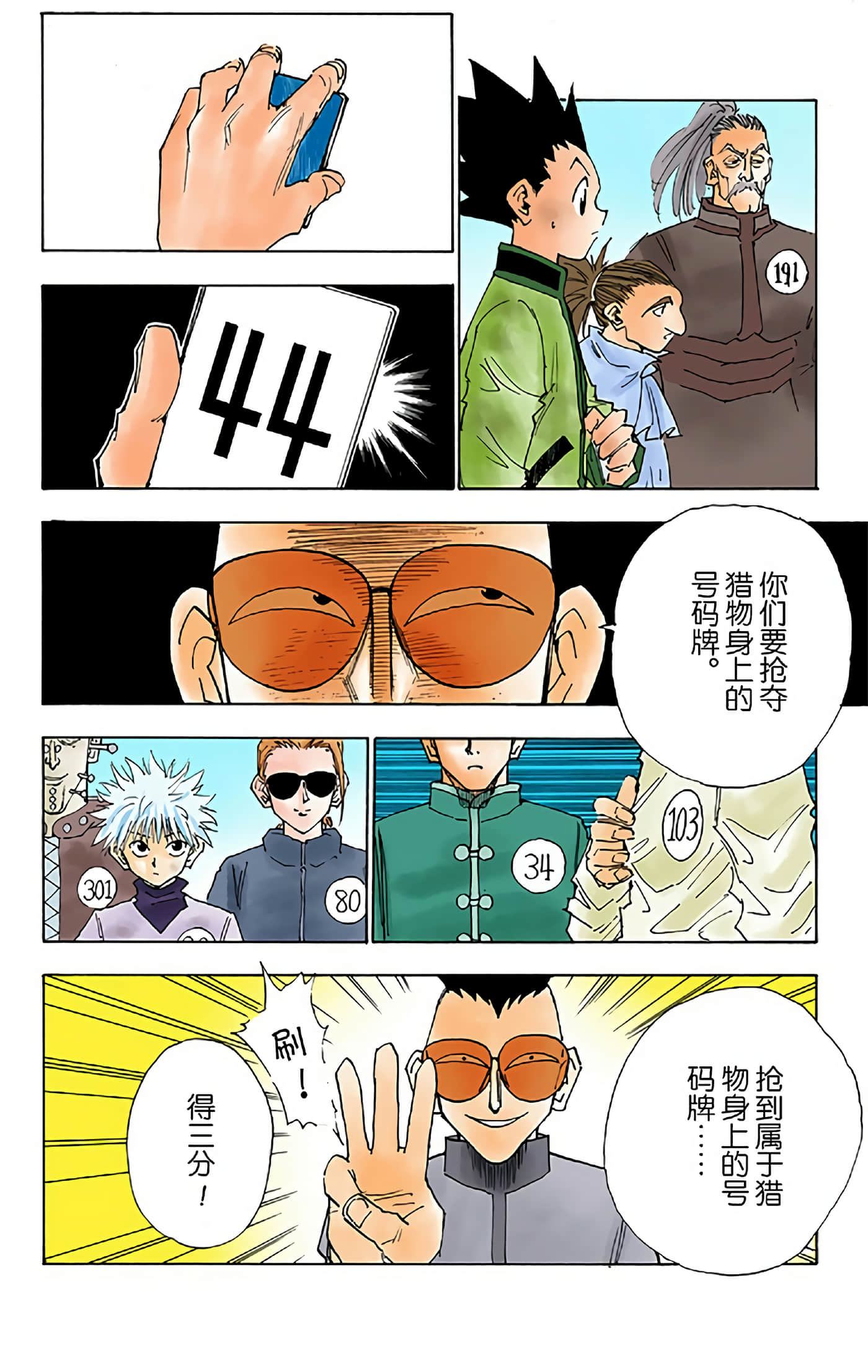 猎人 全彩【1-36卷 全是中文】【ハンター×ハンター／Hunter x Hunter／全职猎人／獵人】-3
