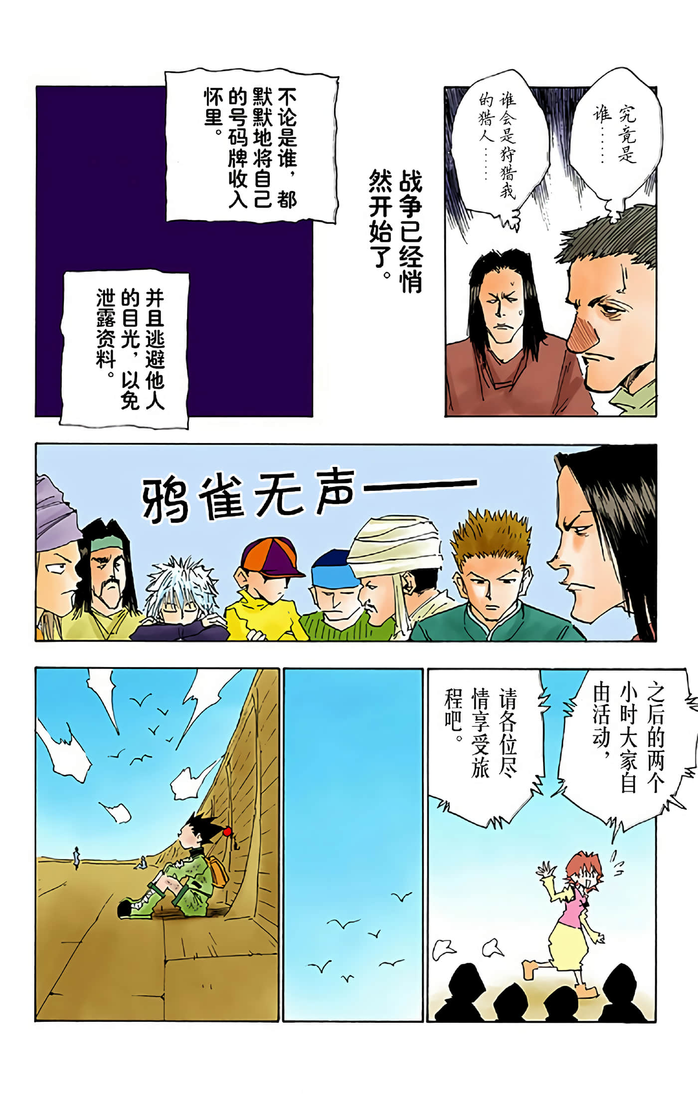 猎人 全彩【1-36卷 全是中文】【ハンター×ハンター／Hunter x Hunter／全职猎人／獵人】-3
