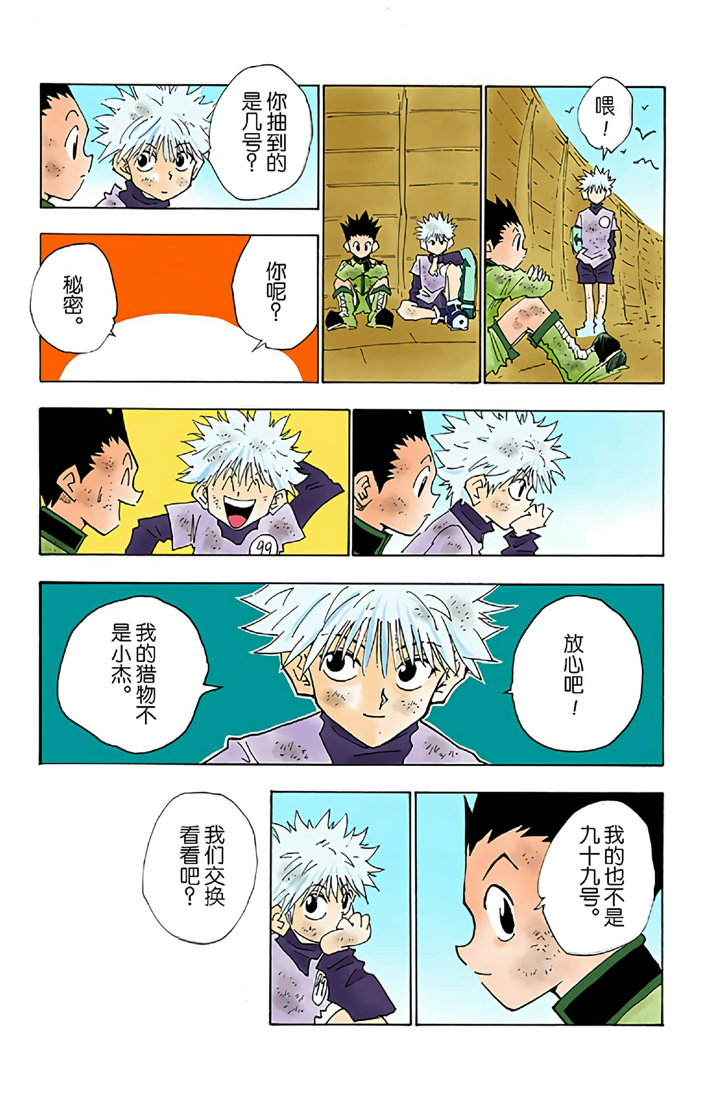 猎人 全彩【1-36卷 全是中文】【ハンター×ハンター／Hunter x Hunter／全职猎人／獵人】-3