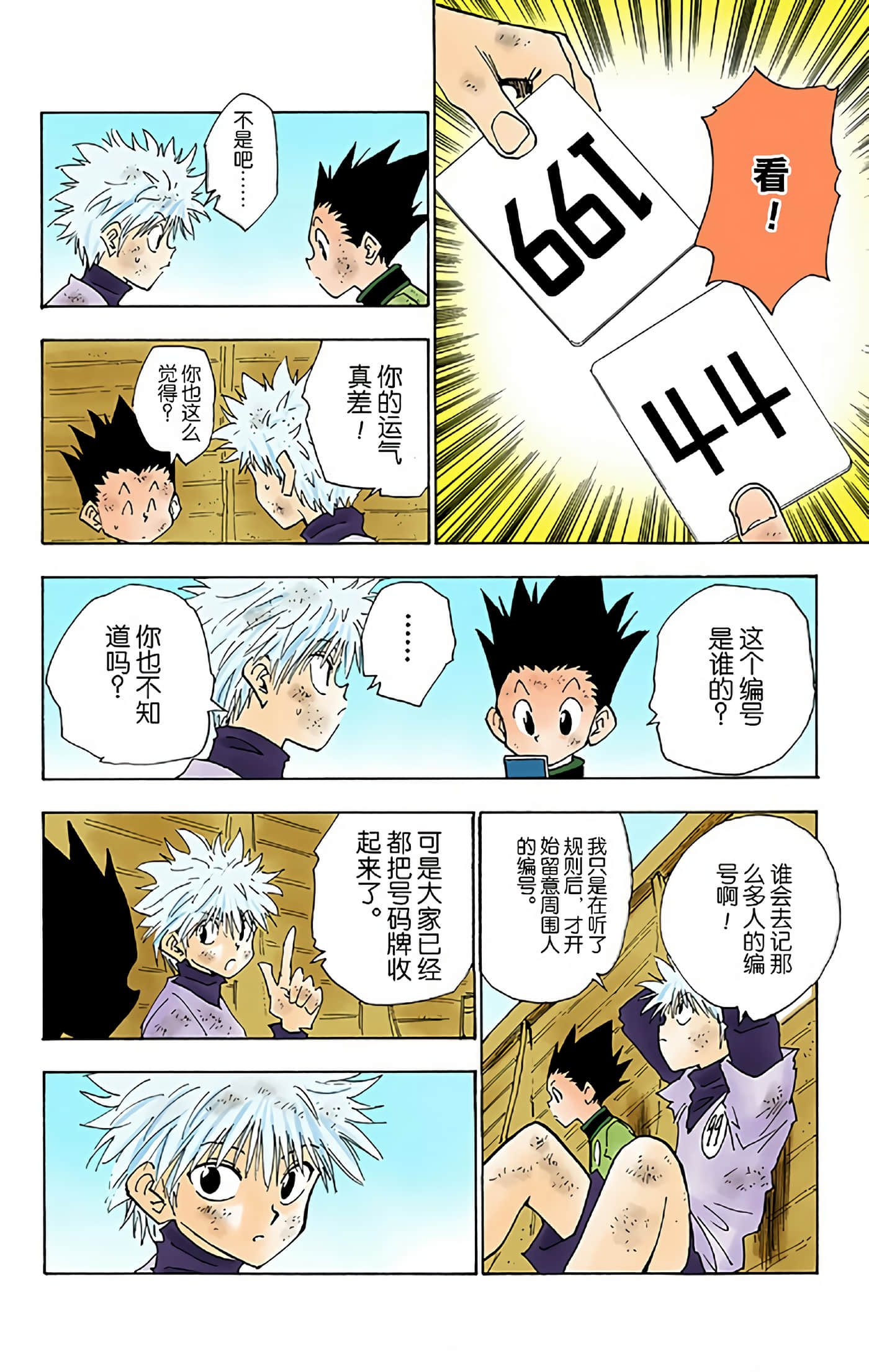 猎人 全彩【1-36卷 全是中文】【ハンター×ハンター／Hunter x Hunter／全职猎人／獵人】-3