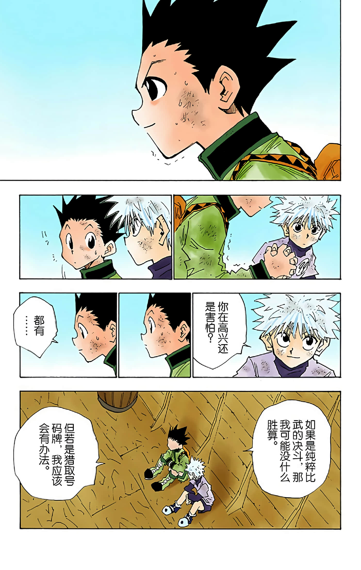 猎人 全彩【1-36卷 全是中文】【ハンター×ハンター／Hunter x Hunter／全职猎人／獵人】-3