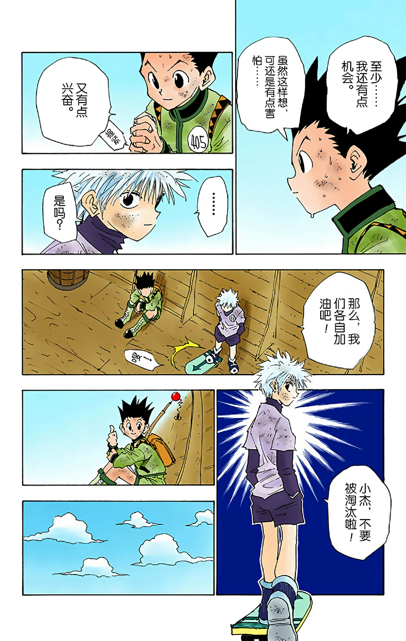 猎人 全彩【1-36卷 全是中文】【ハンター×ハンター／Hunter x Hunter／全职猎人／獵人】-3