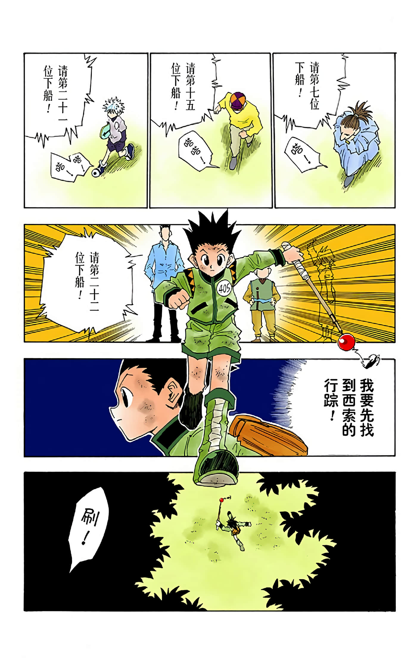 猎人 全彩【1-36卷 全是中文】【ハンター×ハンター／Hunter x Hunter／全职猎人／獵人】-3