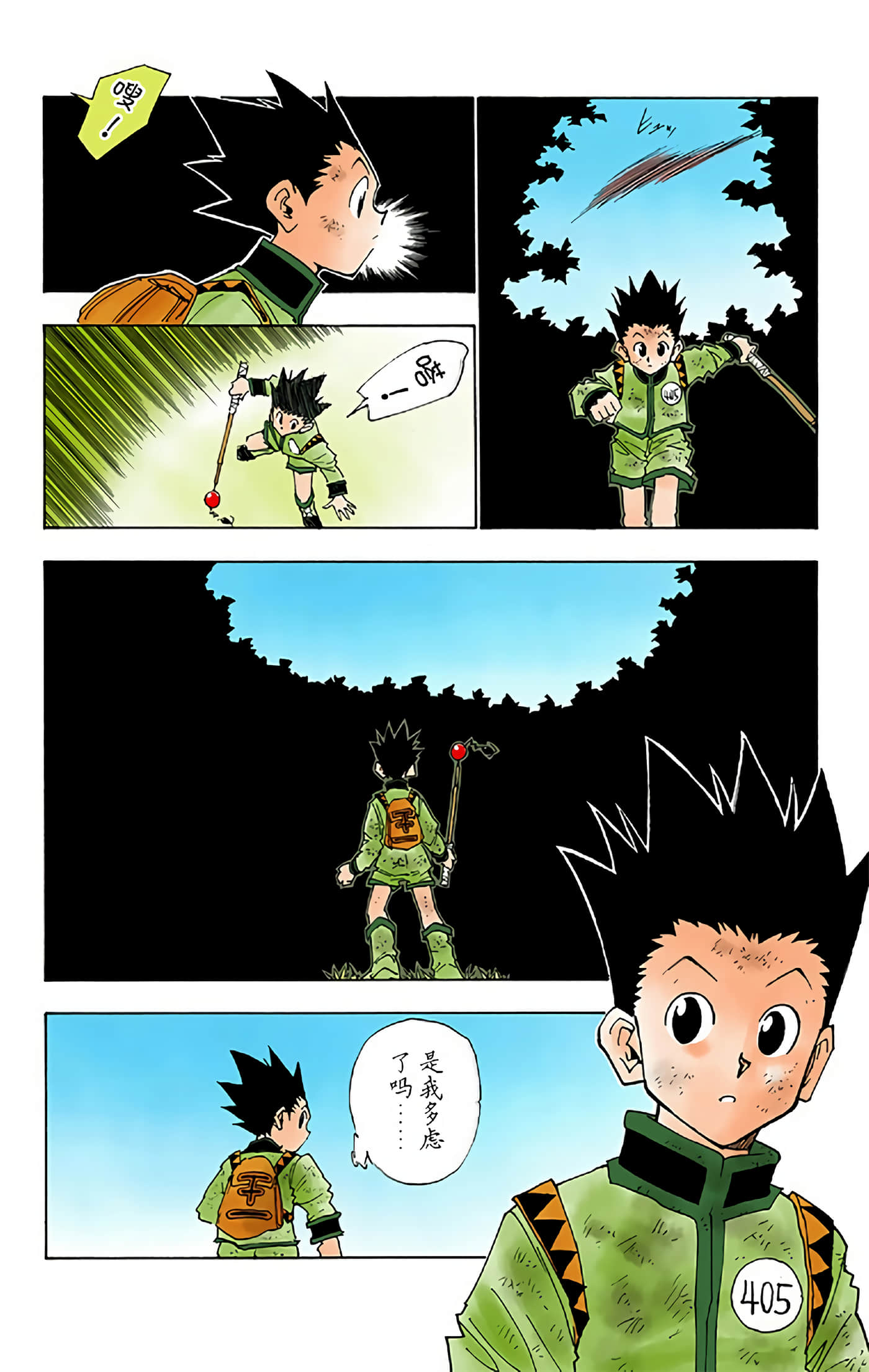 猎人 全彩【1-36卷 全是中文】【ハンター×ハンター／Hunter x Hunter／全职猎人／獵人】-3