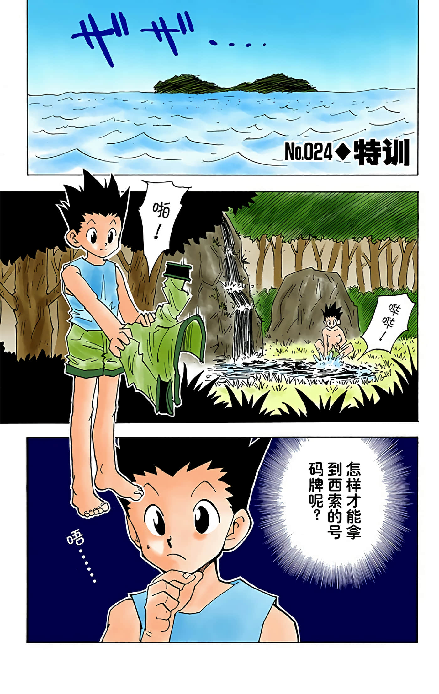 猎人 全彩【1-36卷 全是中文】【ハンター×ハンター／Hunter x Hunter／全职猎人／獵人】-3
