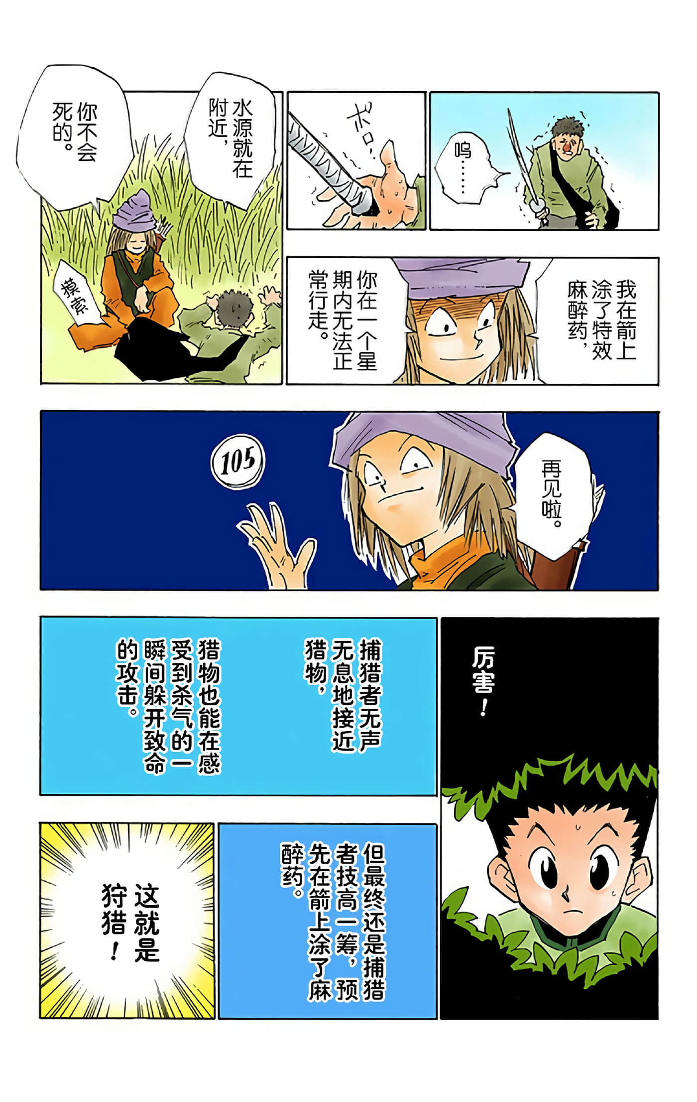 猎人 全彩【1-36卷 全是中文】【ハンター×ハンター／Hunter x Hunter／全职猎人／獵人】-3