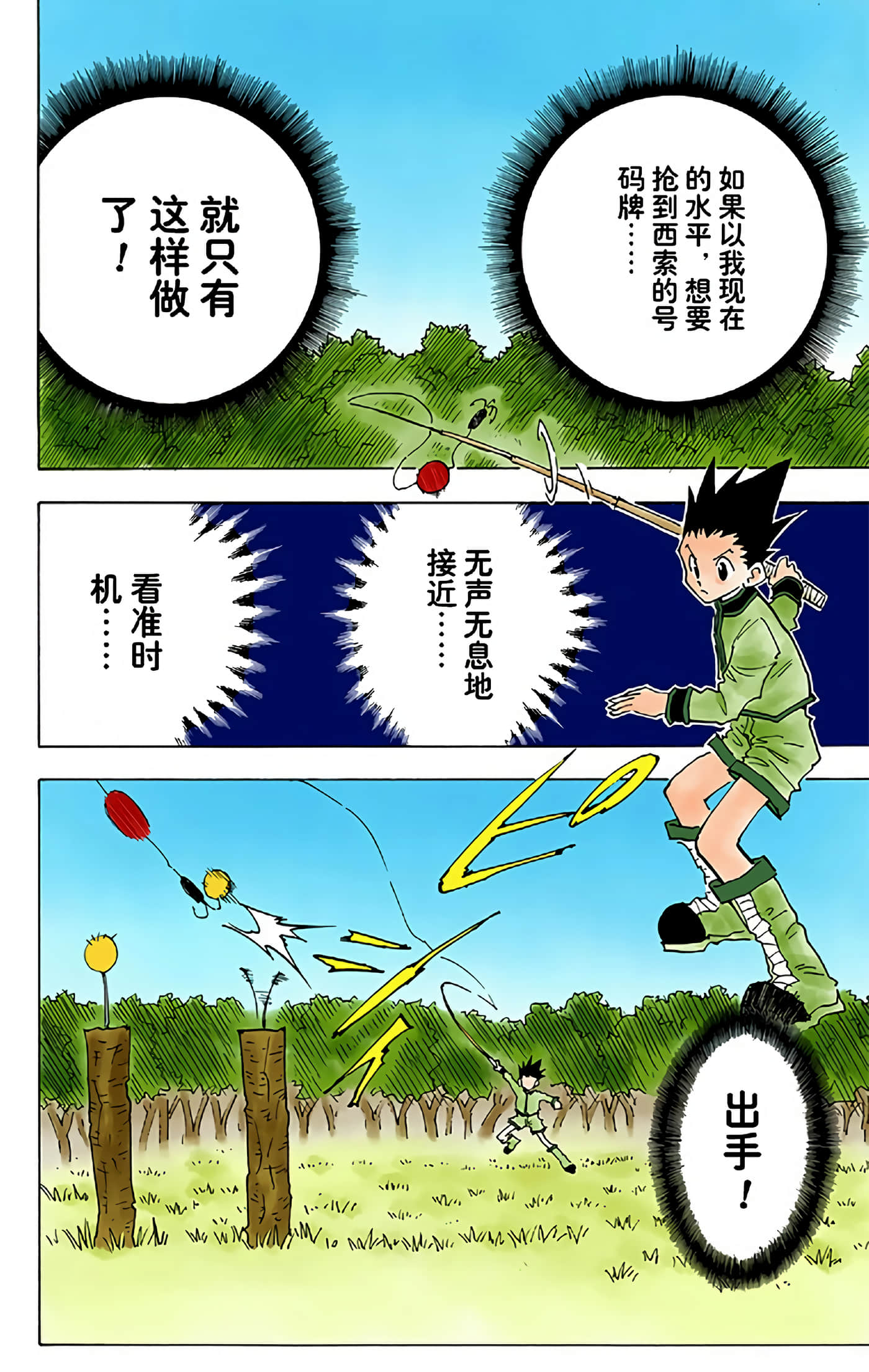猎人 全彩【1-36卷 全是中文】【ハンター×ハンター／Hunter x Hunter／全职猎人／獵人】-3