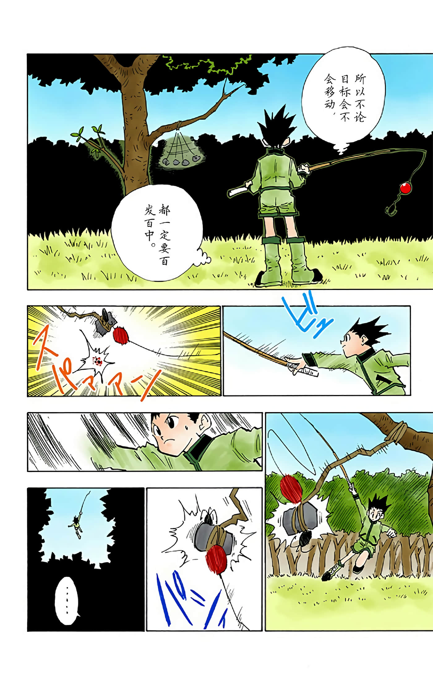 猎人 全彩【1-36卷 全是中文】【ハンター×ハンター／Hunter x Hunter／全职猎人／獵人】-3