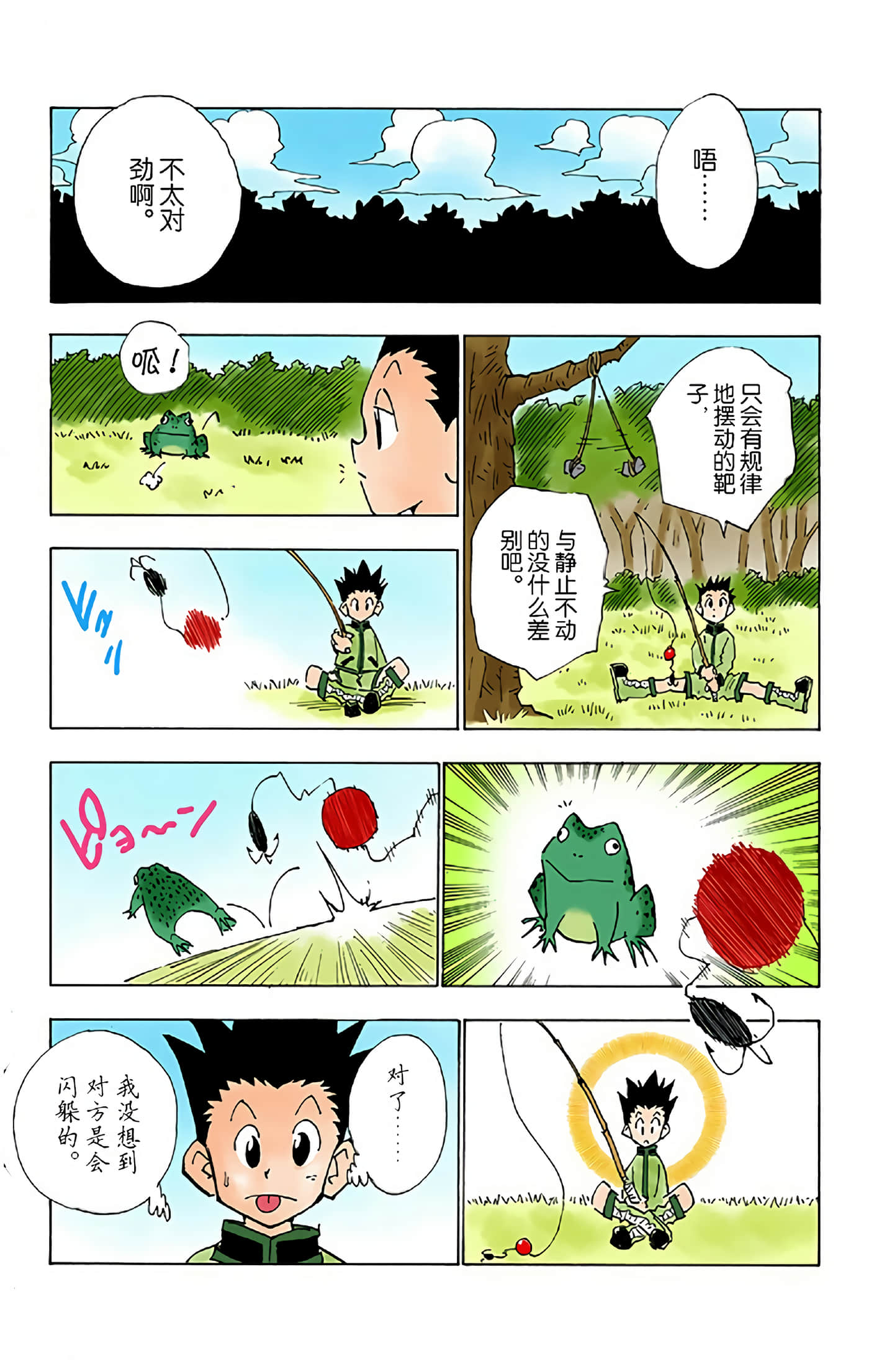 猎人 全彩【1-36卷 全是中文】【ハンター×ハンター／Hunter x Hunter／全职猎人／獵人】-3