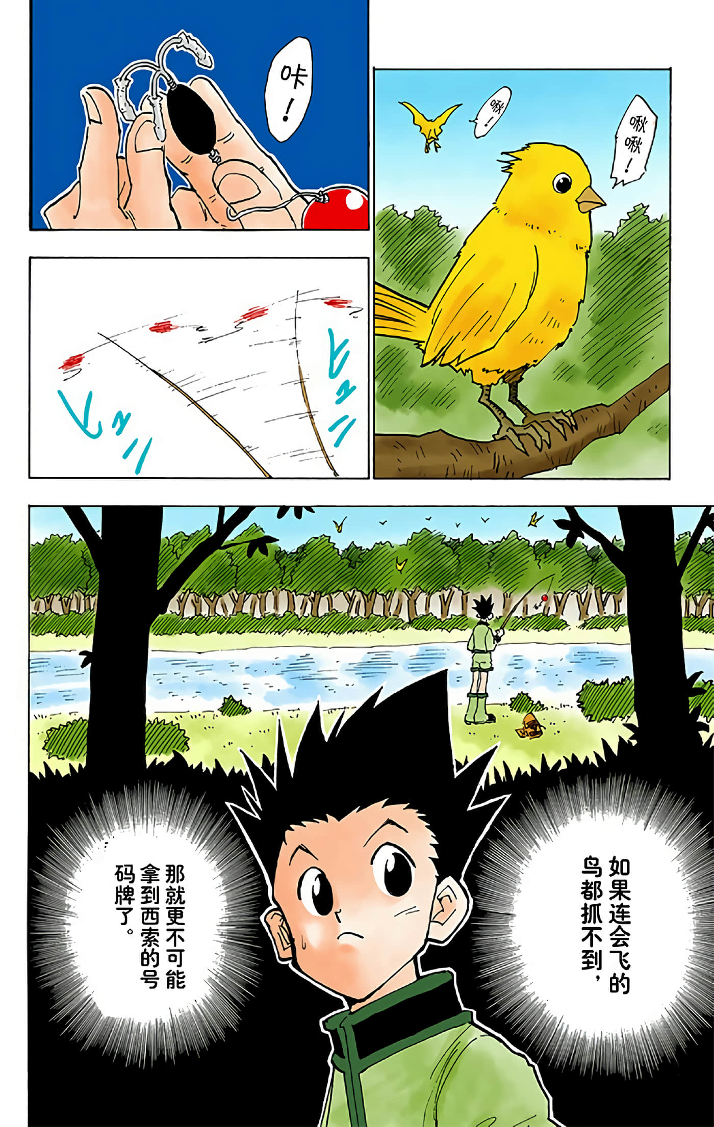 猎人 全彩【1-36卷 全是中文】【ハンター×ハンター／Hunter x Hunter／全职猎人／獵人】-3