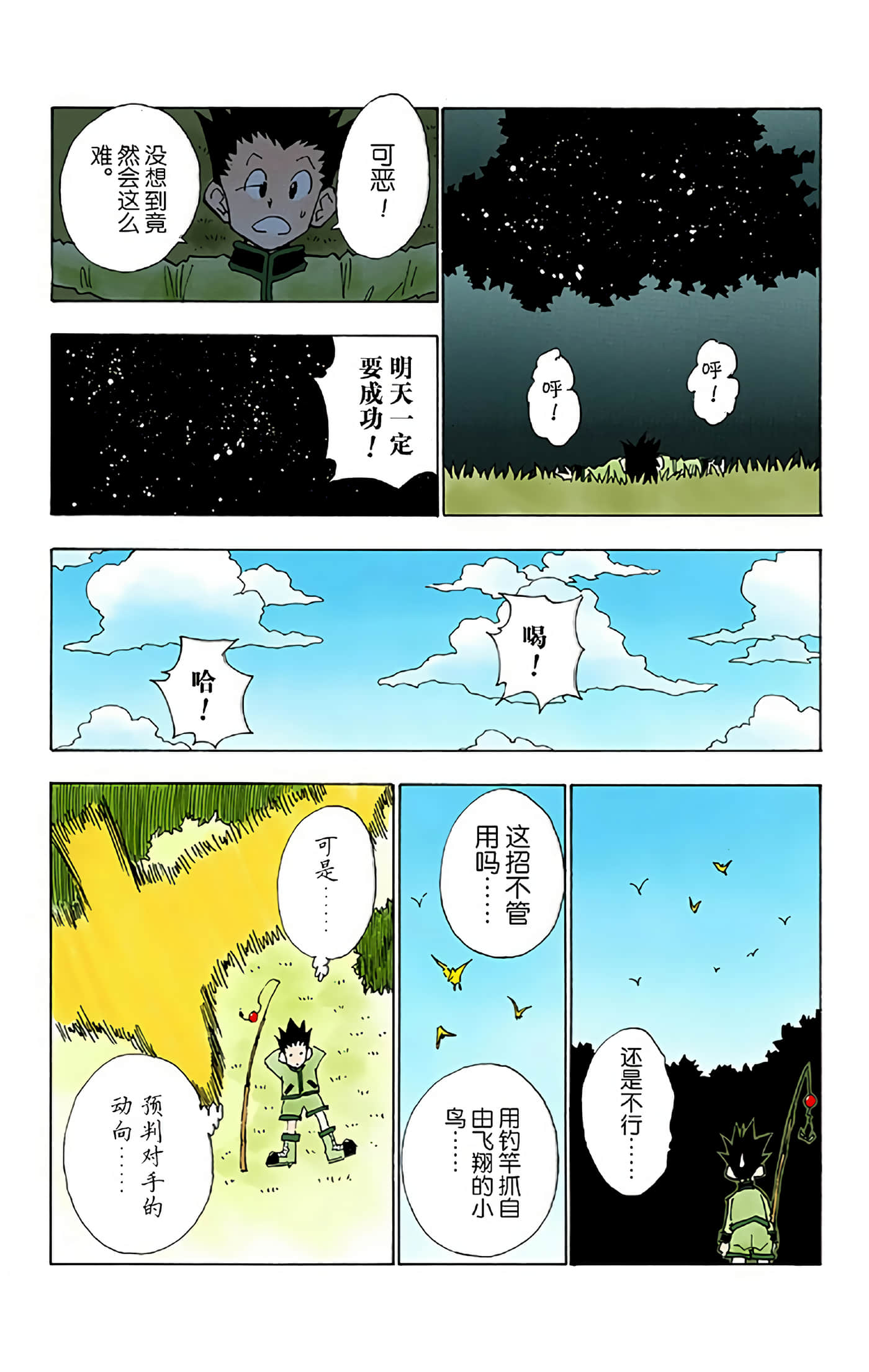 猎人 全彩【1-36卷 全是中文】【ハンター×ハンター／Hunter x Hunter／全职猎人／獵人】-3