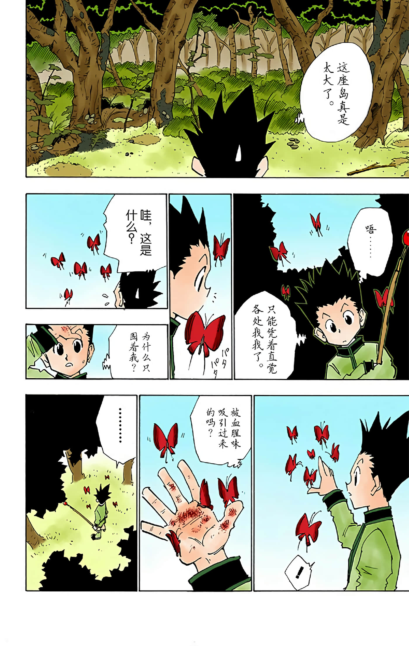 猎人 全彩【1-36卷 全是中文】【ハンター×ハンター／Hunter x Hunter／全职猎人／獵人】-3