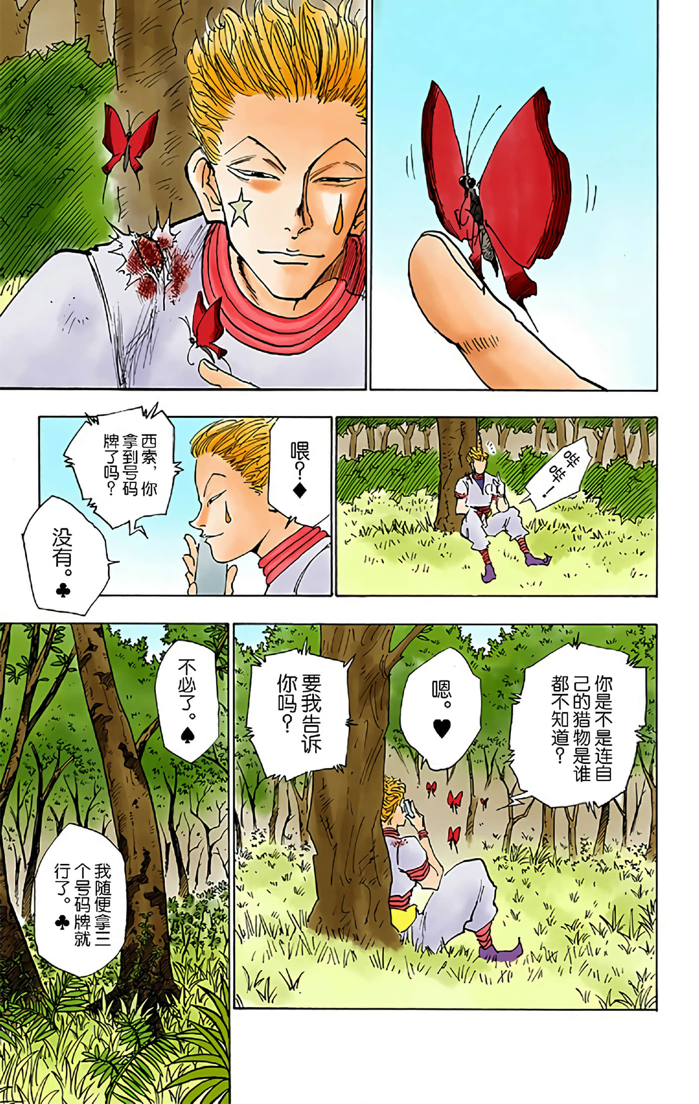 猎人 全彩【1-36卷 全是中文】【ハンター×ハンター／Hunter x Hunter／全职猎人／獵人】-3