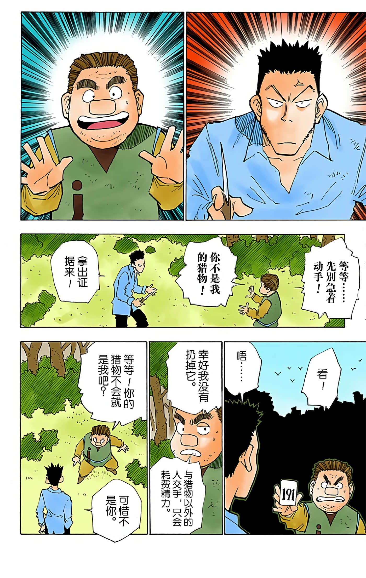 猎人 全彩【1-36卷 全是中文】【ハンター×ハンター／Hunter x Hunter／全职猎人／獵人】-3
