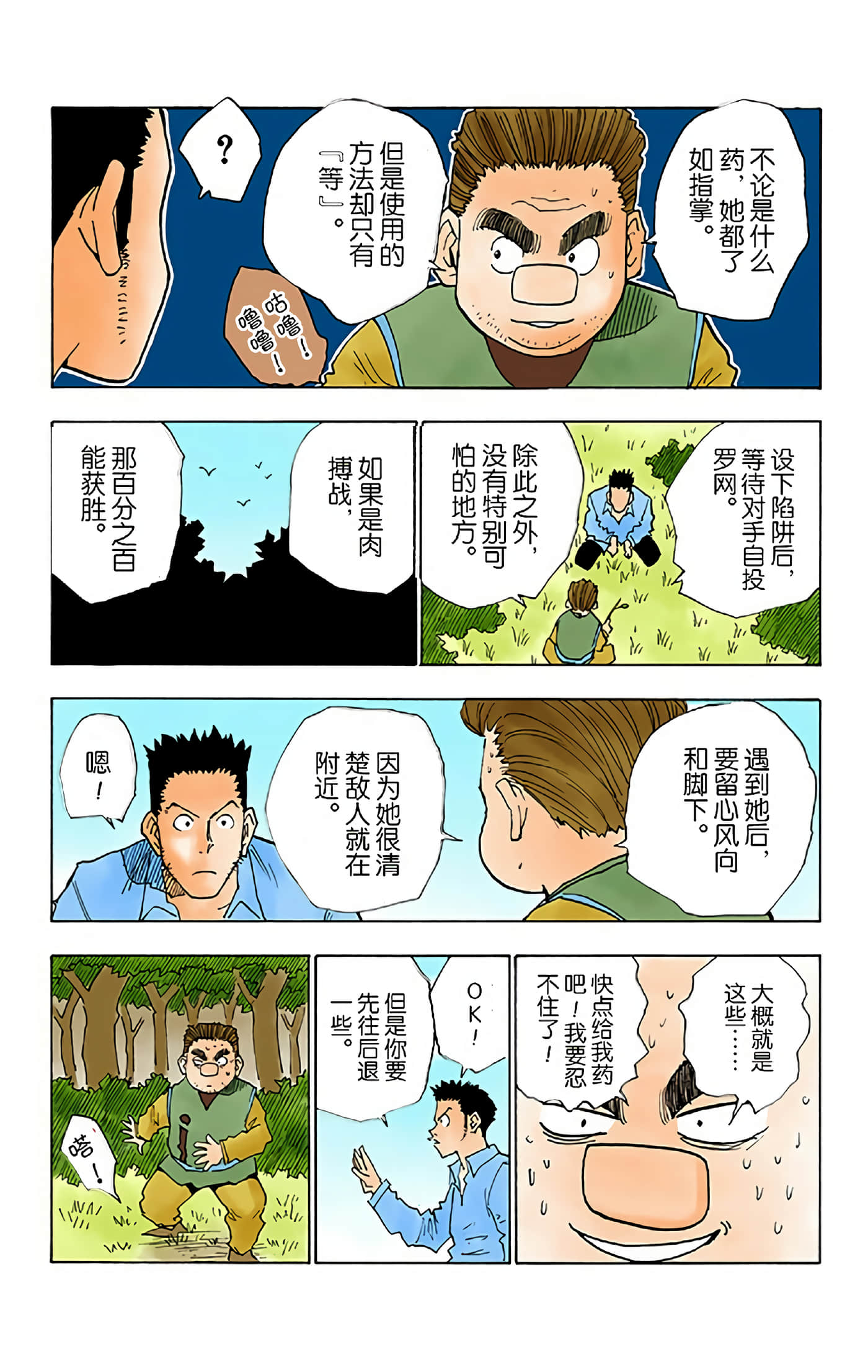 猎人 全彩【1-36卷 全是中文】【ハンター×ハンター／Hunter x Hunter／全职猎人／獵人】-3