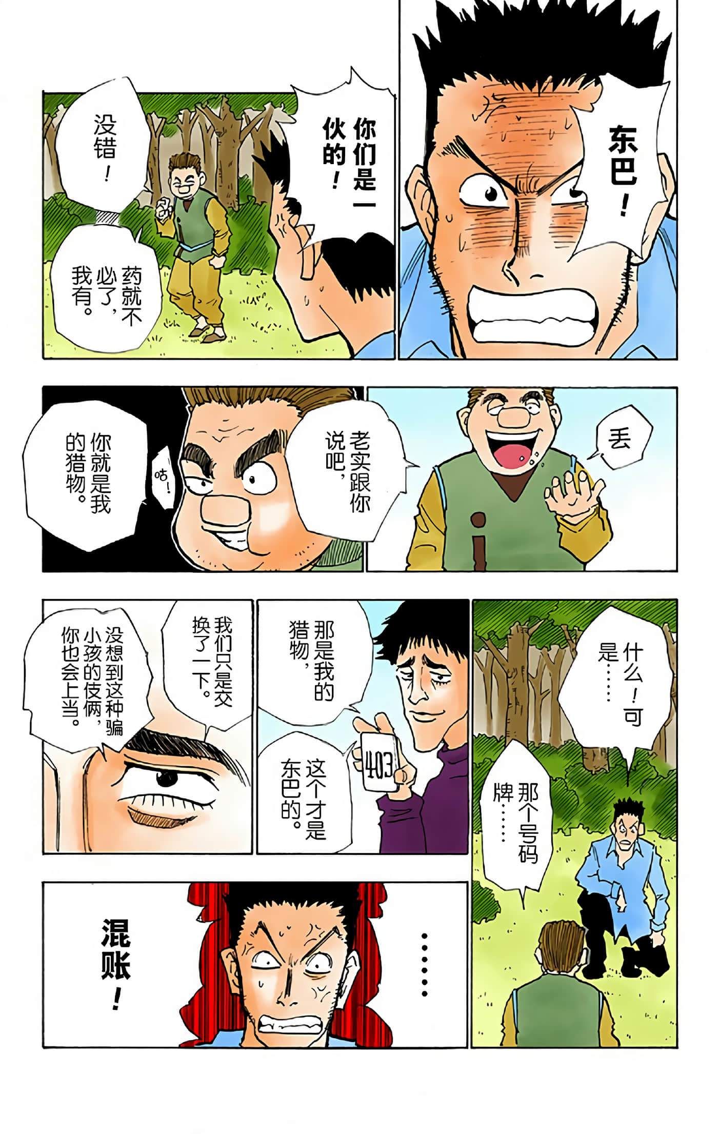 猎人 全彩【1-36卷 全是中文】【ハンター×ハンター／Hunter x Hunter／全职猎人／獵人】-3