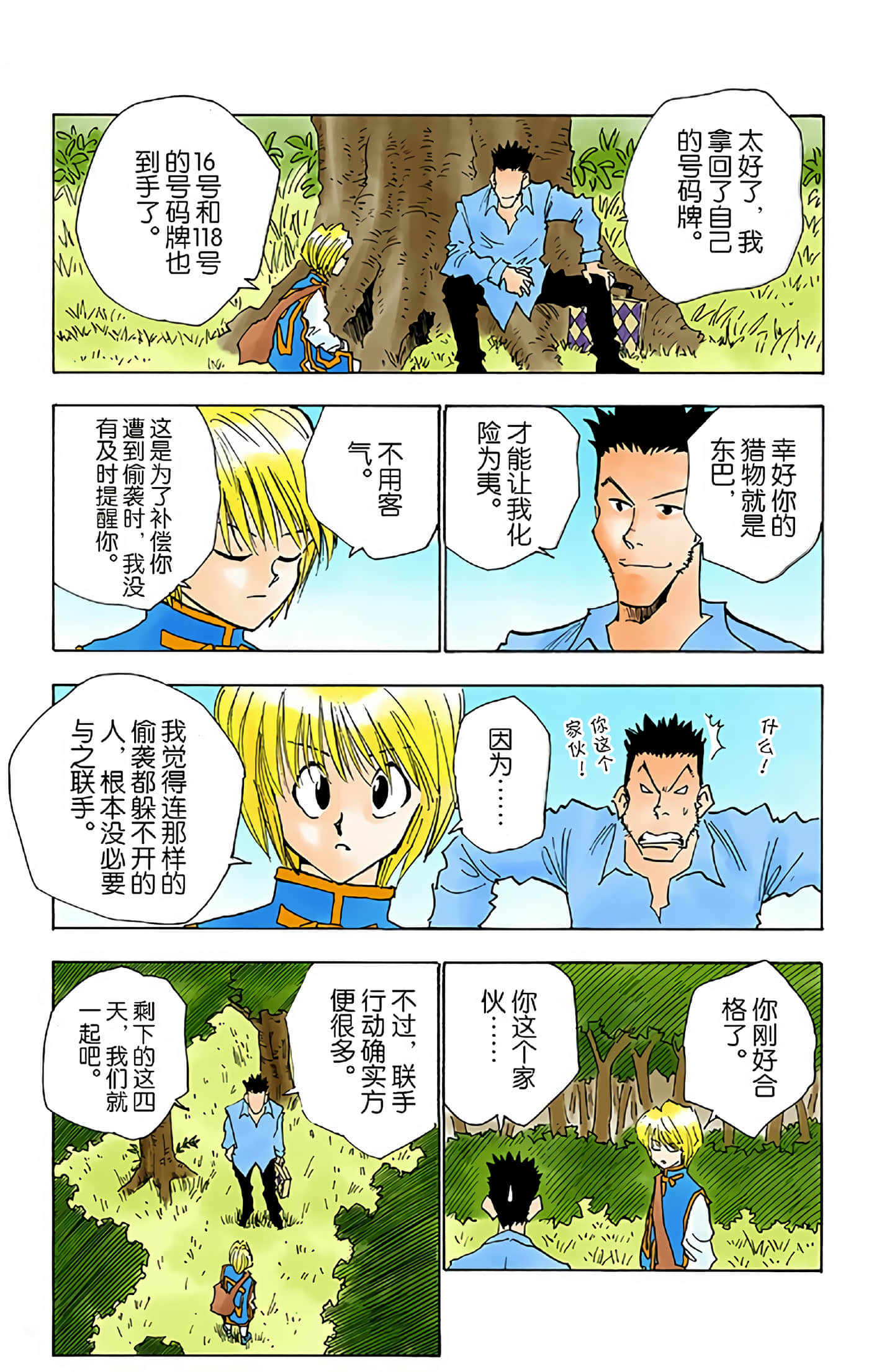 猎人 全彩【1-36卷 全是中文】【ハンター×ハンター／Hunter x Hunter／全职猎人／獵人】-3