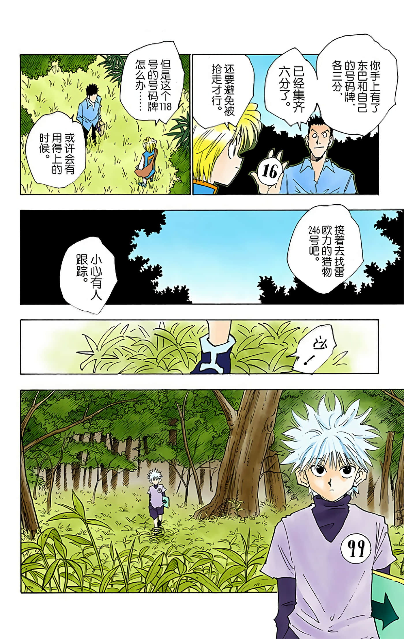 猎人 全彩【1-36卷 全是中文】【ハンター×ハンター／Hunter x Hunter／全职猎人／獵人】-3