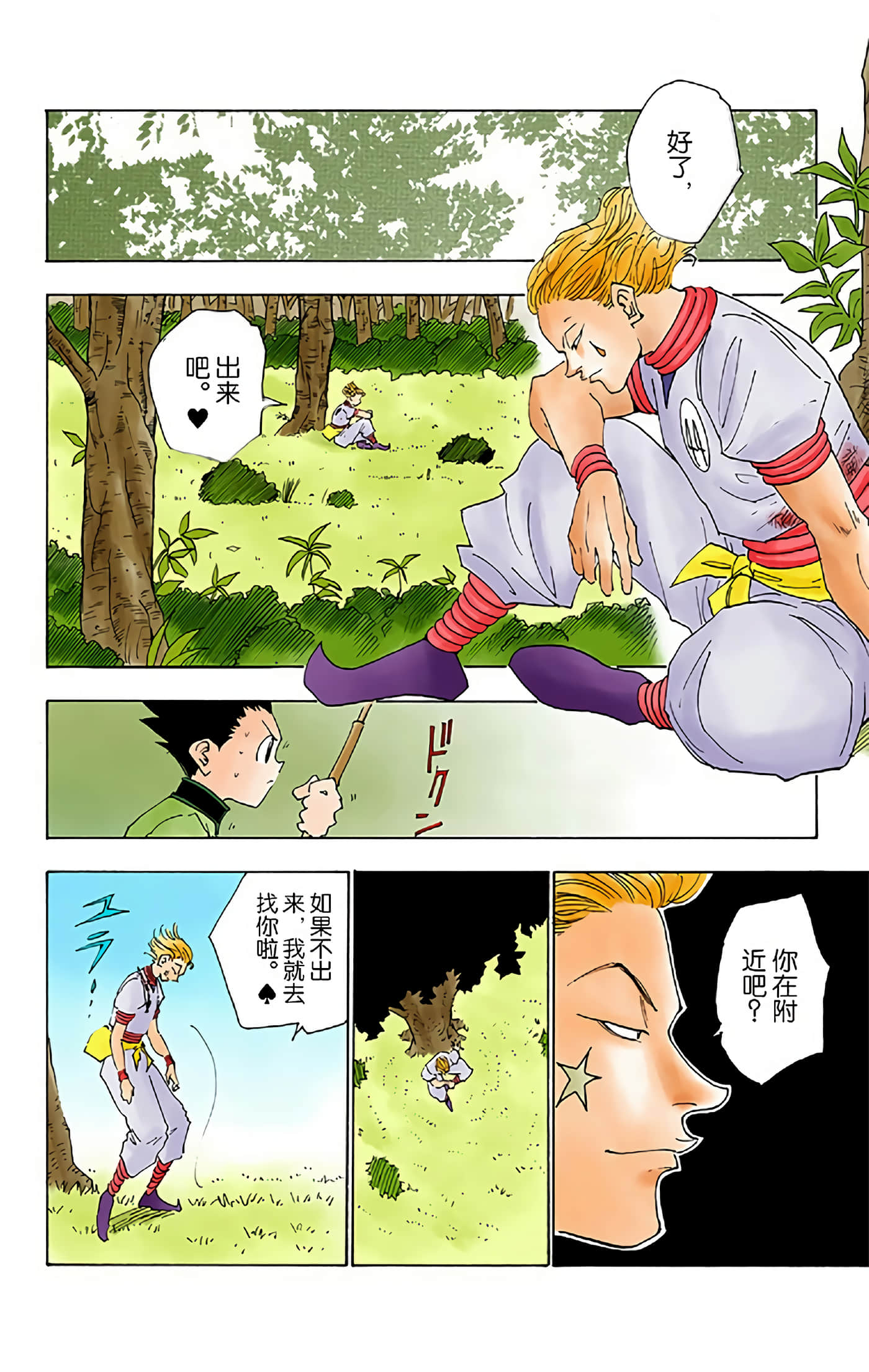猎人 全彩【1-36卷 全是中文】【ハンター×ハンター／Hunter x Hunter／全职猎人／獵人】-3