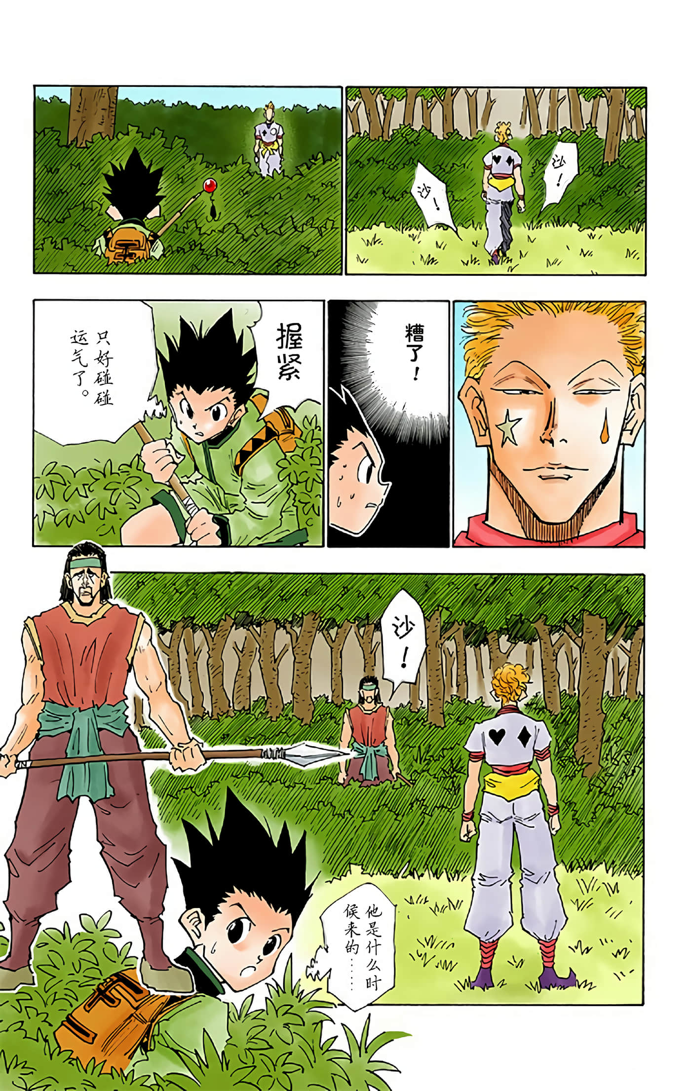 猎人 全彩【1-36卷 全是中文】【ハンター×ハンター／Hunter x Hunter／全职猎人／獵人】-3