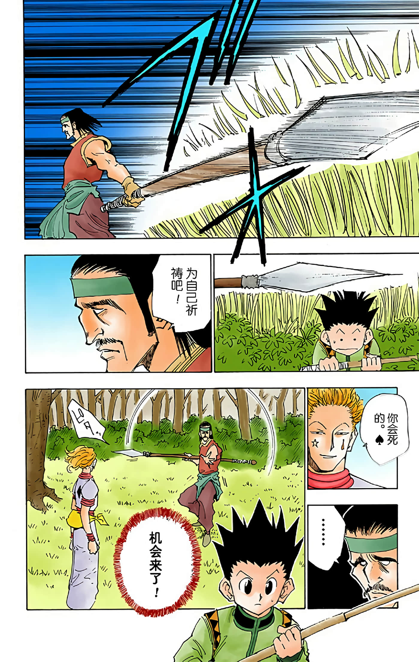 猎人 全彩【1-36卷 全是中文】【ハンター×ハンター／Hunter x Hunter／全职猎人／獵人】-3