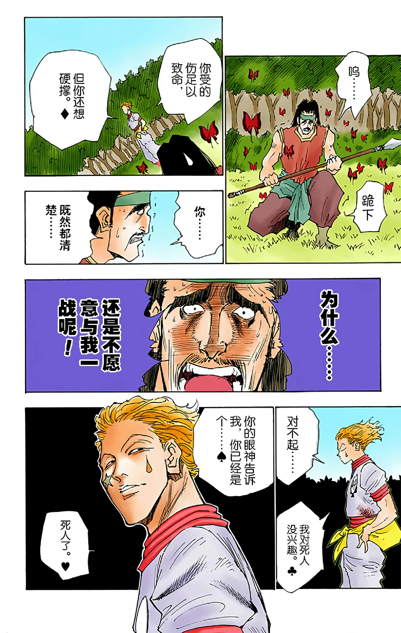 猎人 全彩【1-36卷 全是中文】【ハンター×ハンター／Hunter x Hunter／全职猎人／獵人】-3