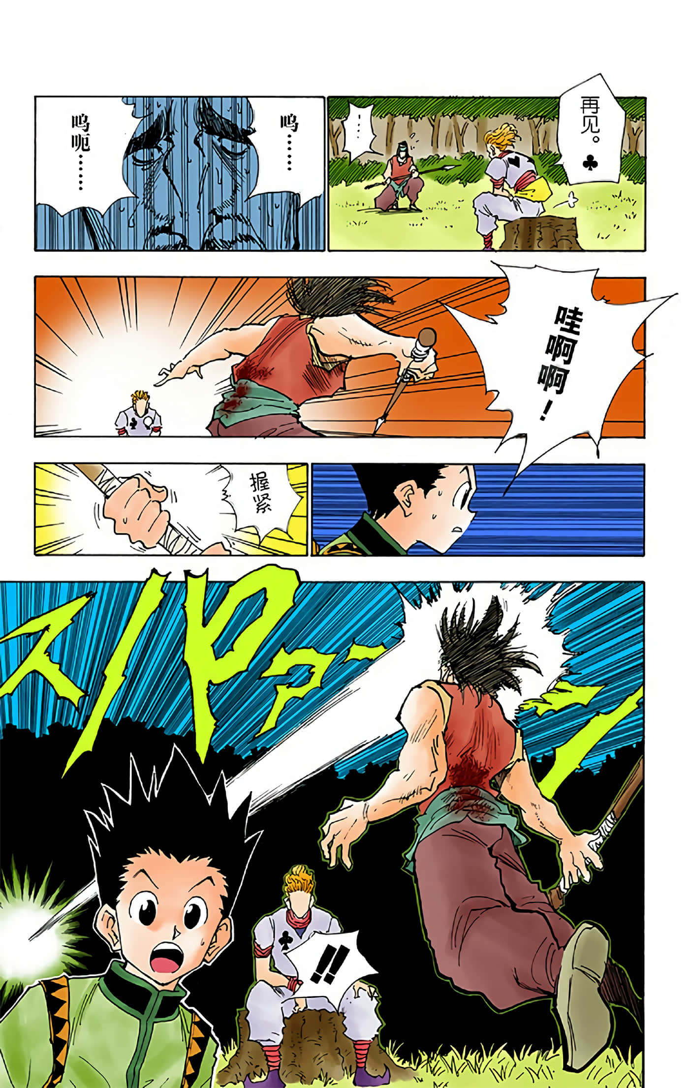 猎人 全彩【1-36卷 全是中文】【ハンター×ハンター／Hunter x Hunter／全职猎人／獵人】-3