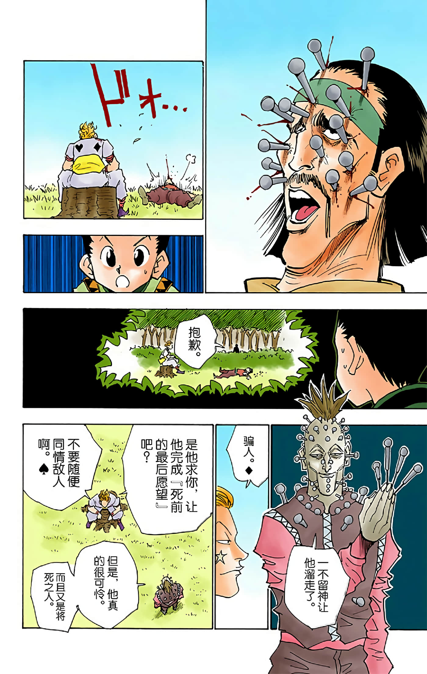 猎人 全彩【1-36卷 全是中文】【ハンター×ハンター／Hunter x Hunter／全职猎人／獵人】-3