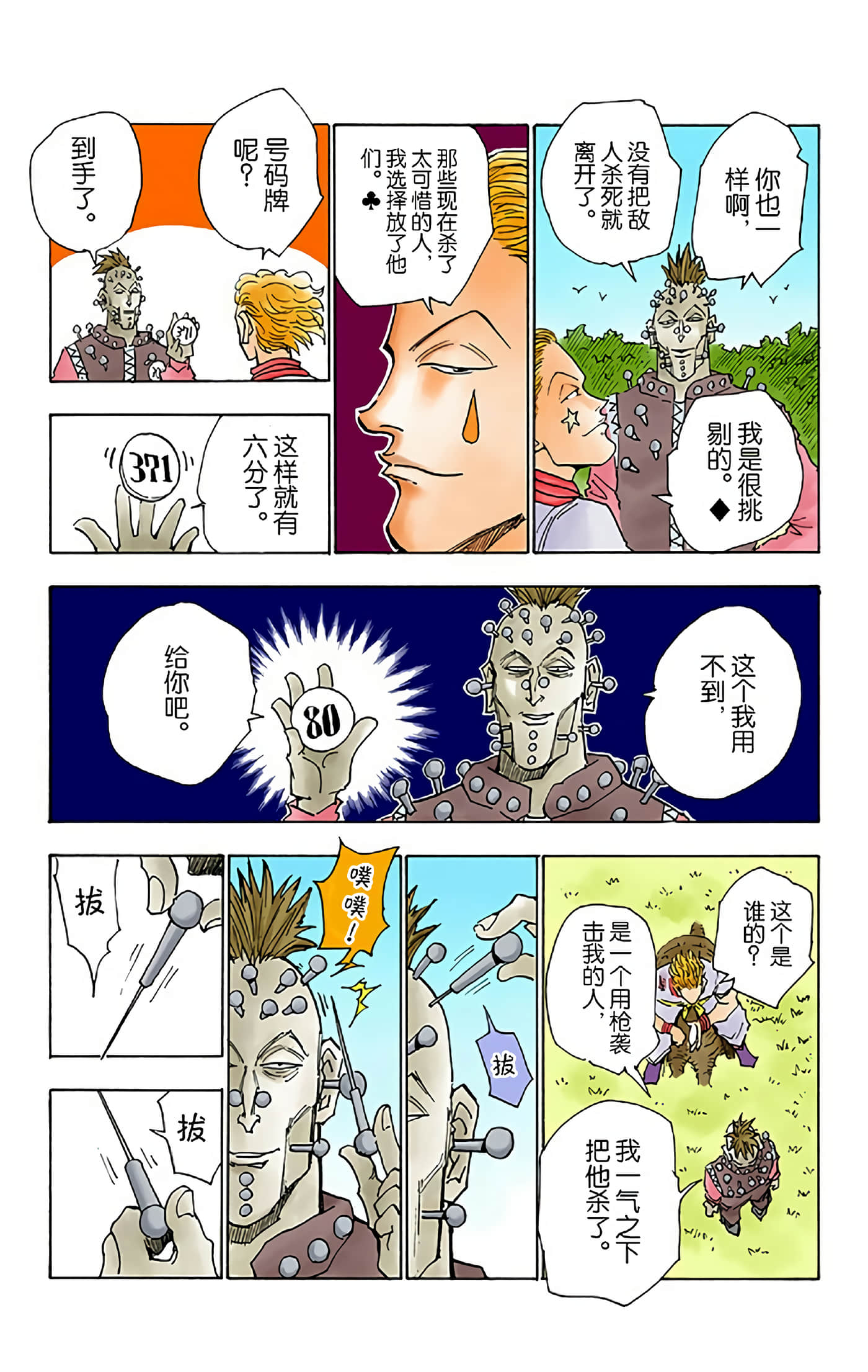 猎人 全彩【1-36卷 全是中文】【ハンター×ハンター／Hunter x Hunter／全职猎人／獵人】-3