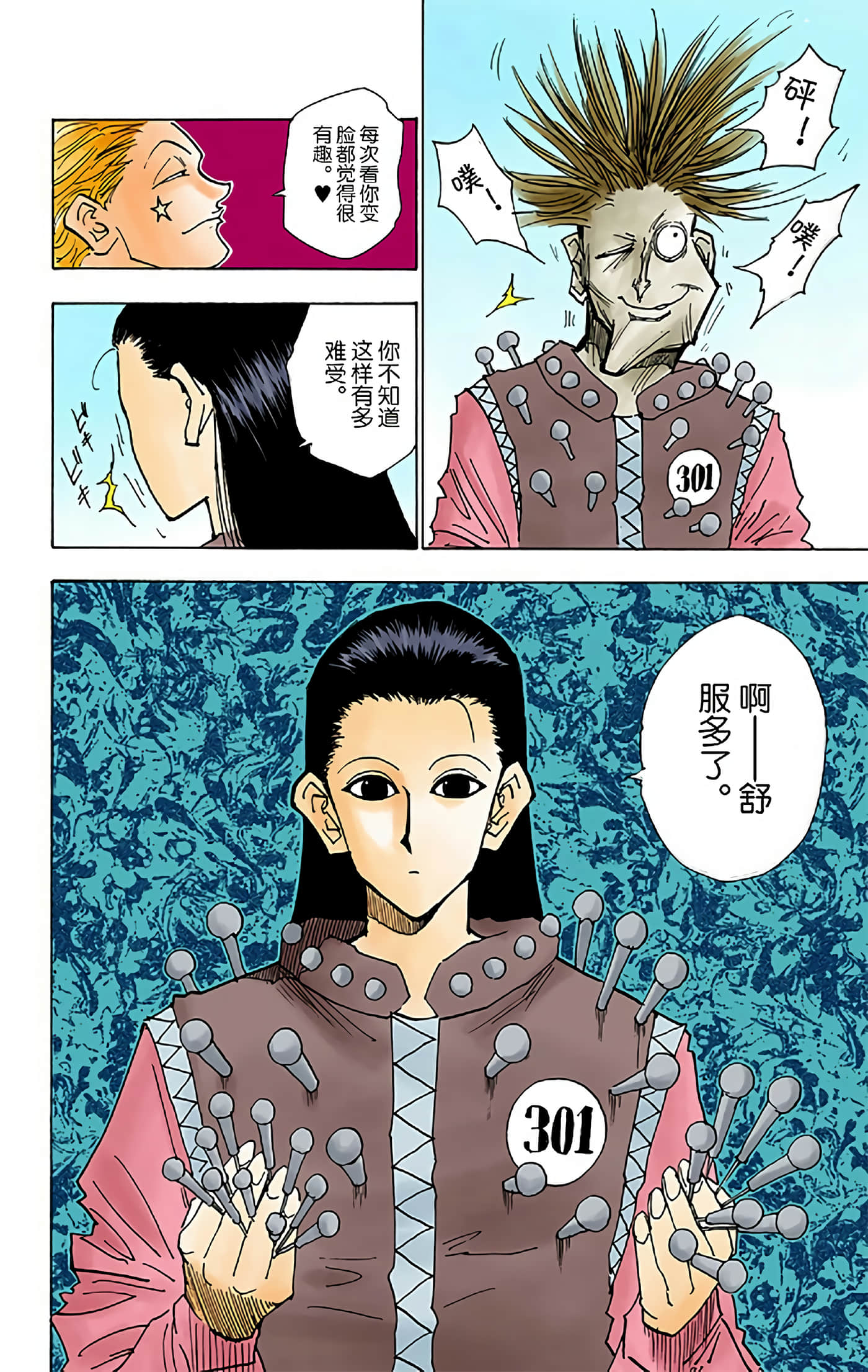 猎人 全彩【1-36卷 全是中文】【ハンター×ハンター／Hunter x Hunter／全职猎人／獵人】-3
