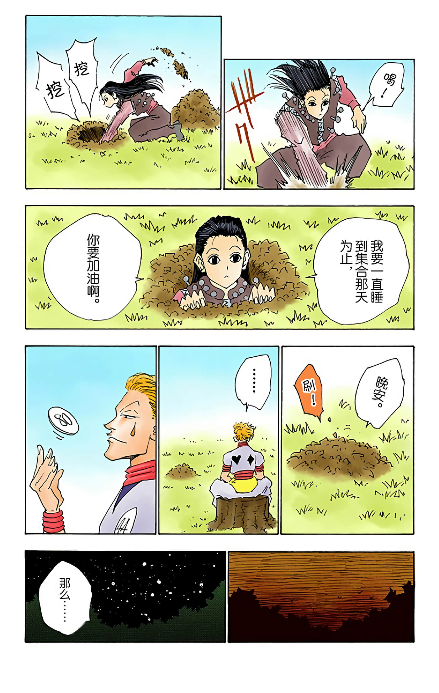 猎人 全彩【1-36卷 全是中文】【ハンター×ハンター／Hunter x Hunter／全职猎人／獵人】-3