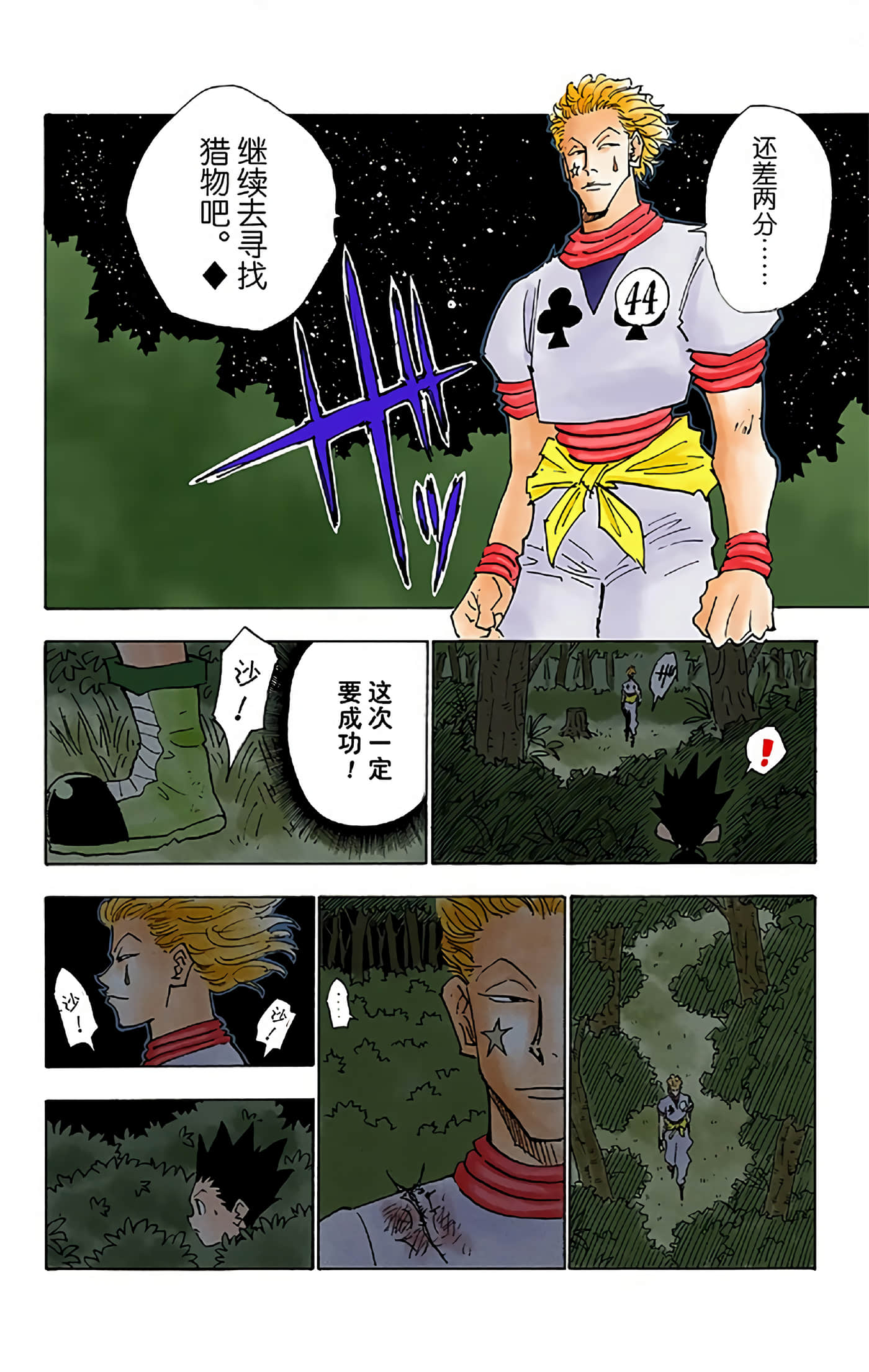 猎人 全彩【1-36卷 全是中文】【ハンター×ハンター／Hunter x Hunter／全职猎人／獵人】-3