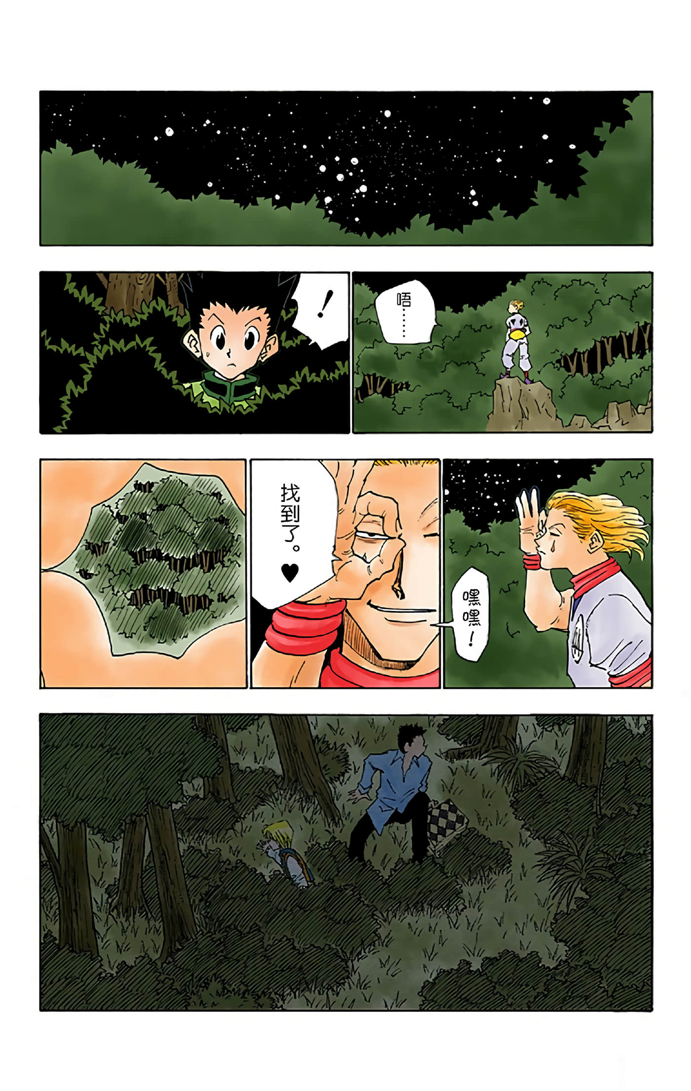猎人 全彩【1-36卷 全是中文】【ハンター×ハンター／Hunter x Hunter／全职猎人／獵人】-3