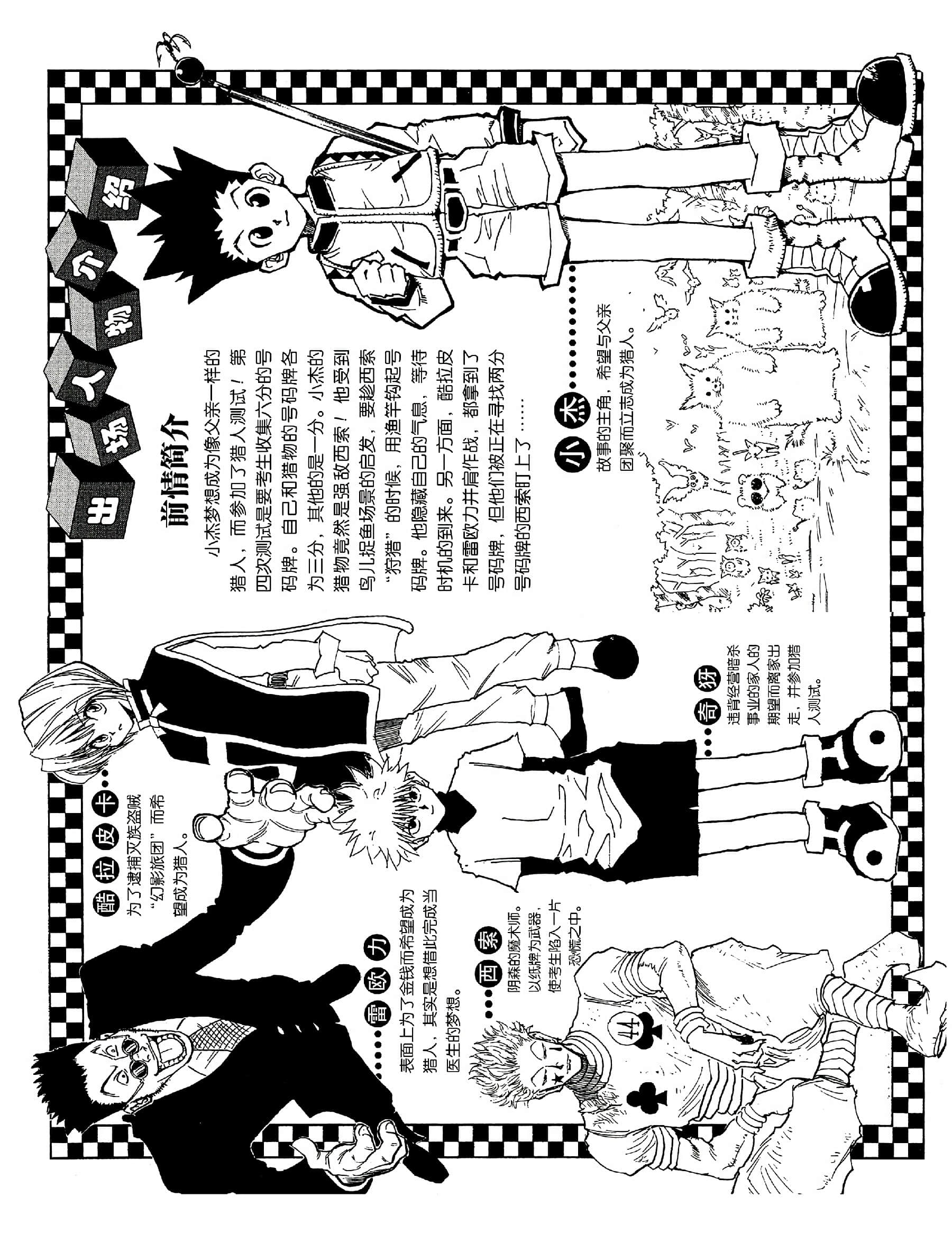 猎人 全彩【1-36卷 全是中文】【ハンター×ハンター／Hunter x Hunter／全职猎人／獵人】-4