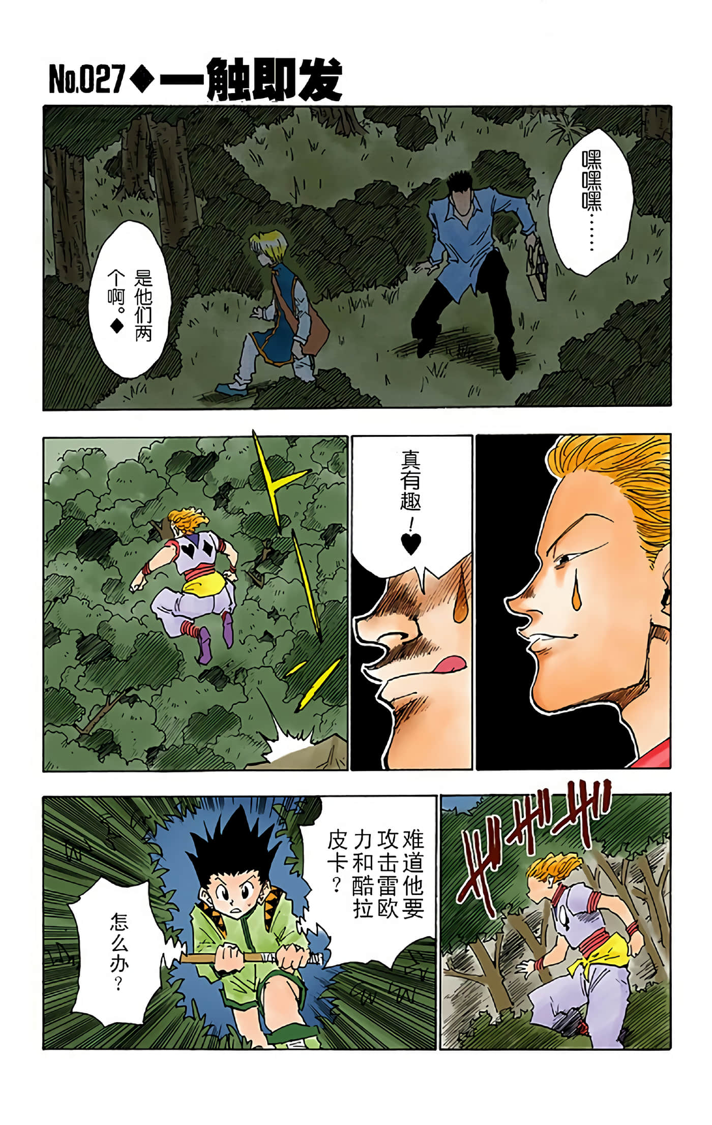 猎人 全彩【1-36卷 全是中文】【ハンター×ハンター／Hunter x Hunter／全职猎人／獵人】-4
