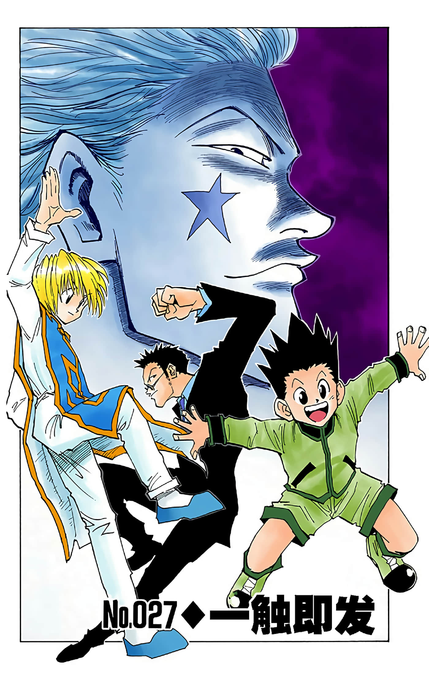 猎人 全彩【1-36卷 全是中文】【ハンター×ハンター／Hunter x Hunter／全职猎人／獵人】-4
