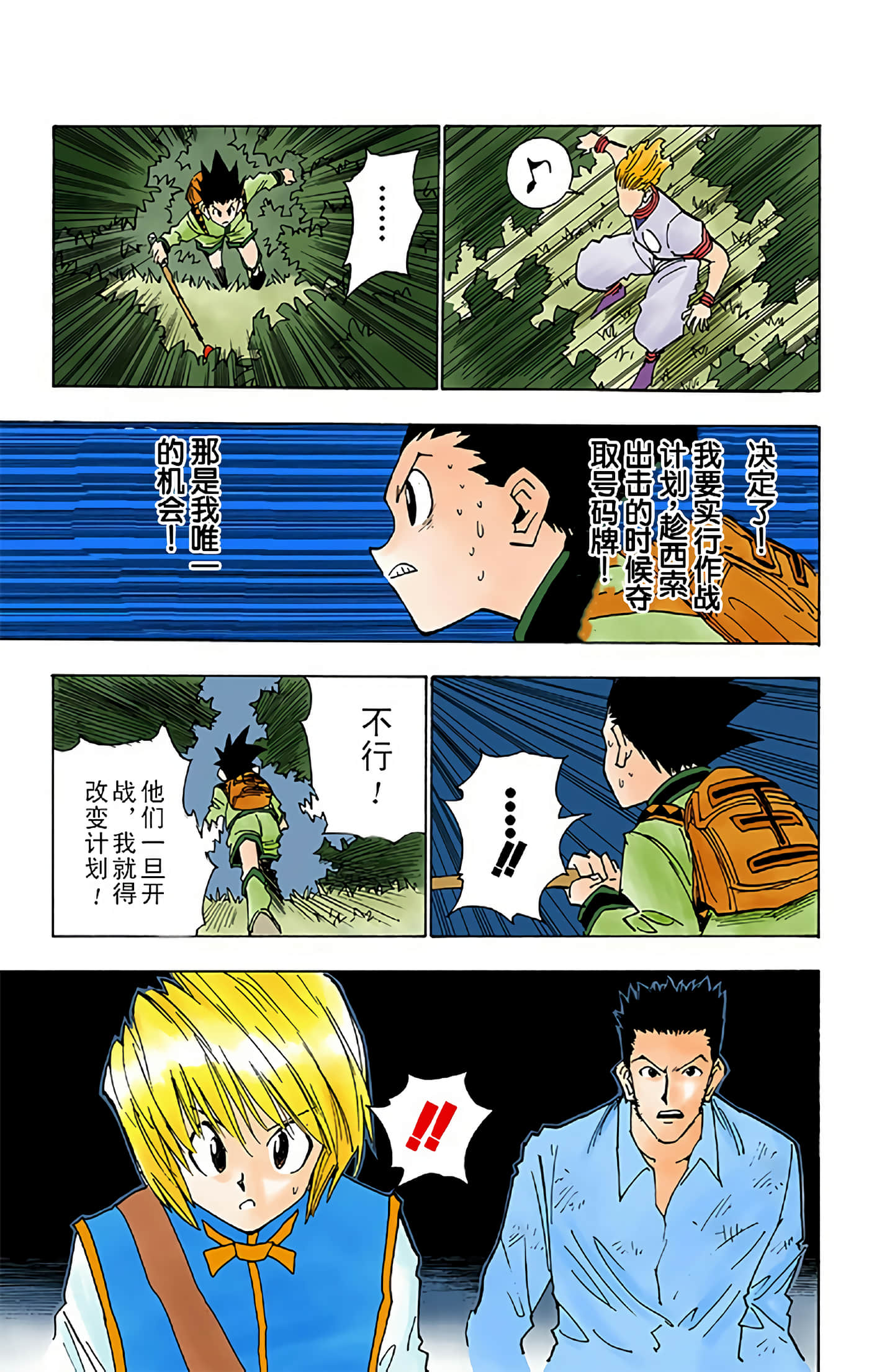 猎人 全彩【1-36卷 全是中文】【ハンター×ハンター／Hunter x Hunter／全职猎人／獵人】-4