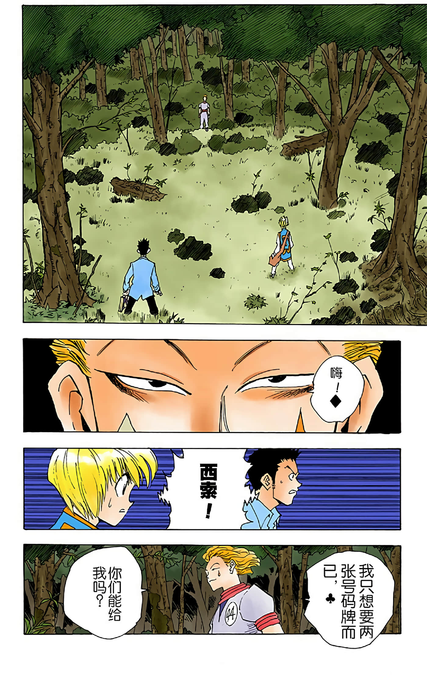 猎人 全彩【1-36卷 全是中文】【ハンター×ハンター／Hunter x Hunter／全职猎人／獵人】-4