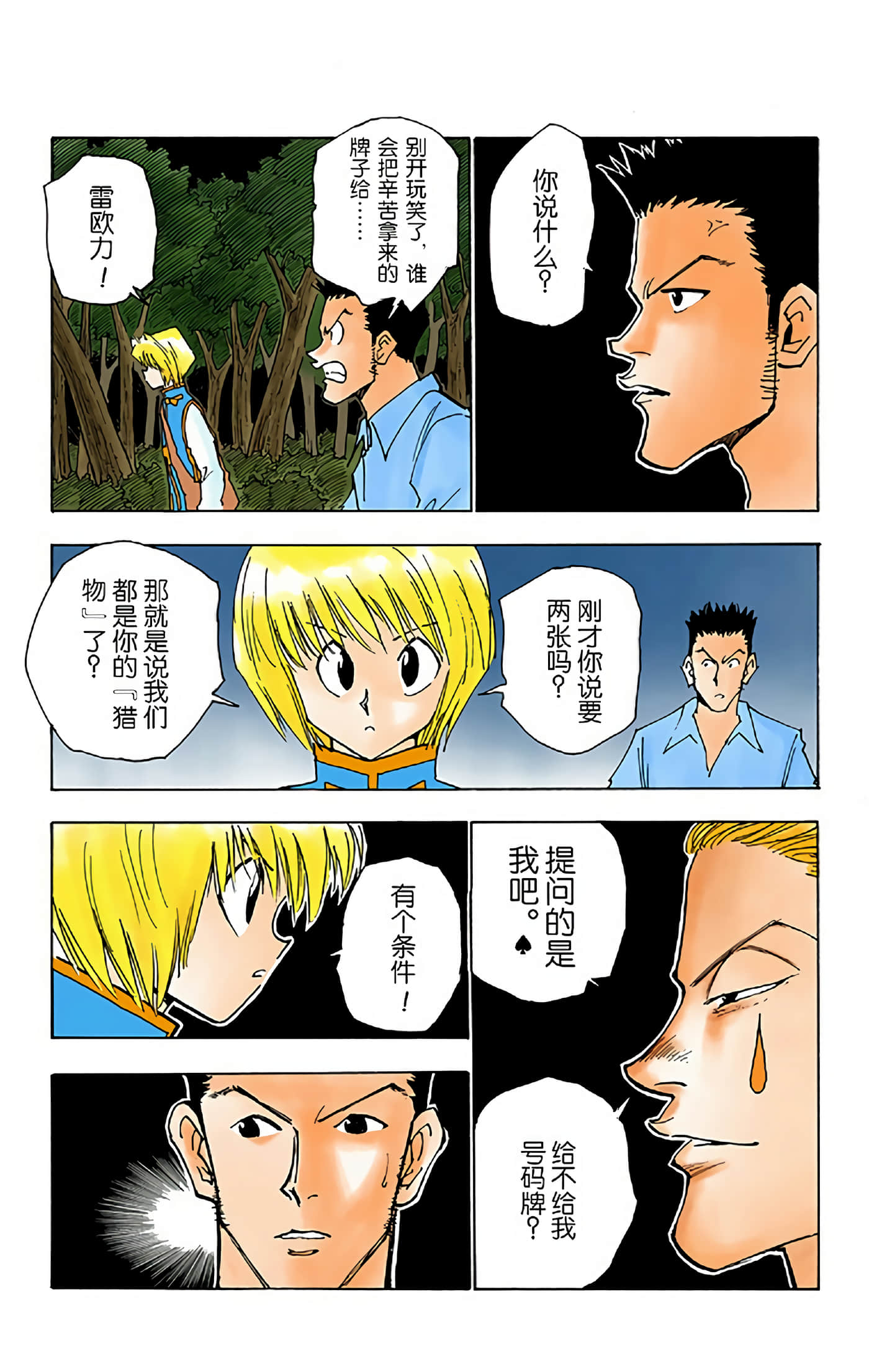 猎人 全彩【1-36卷 全是中文】【ハンター×ハンター／Hunter x Hunter／全职猎人／獵人】-4