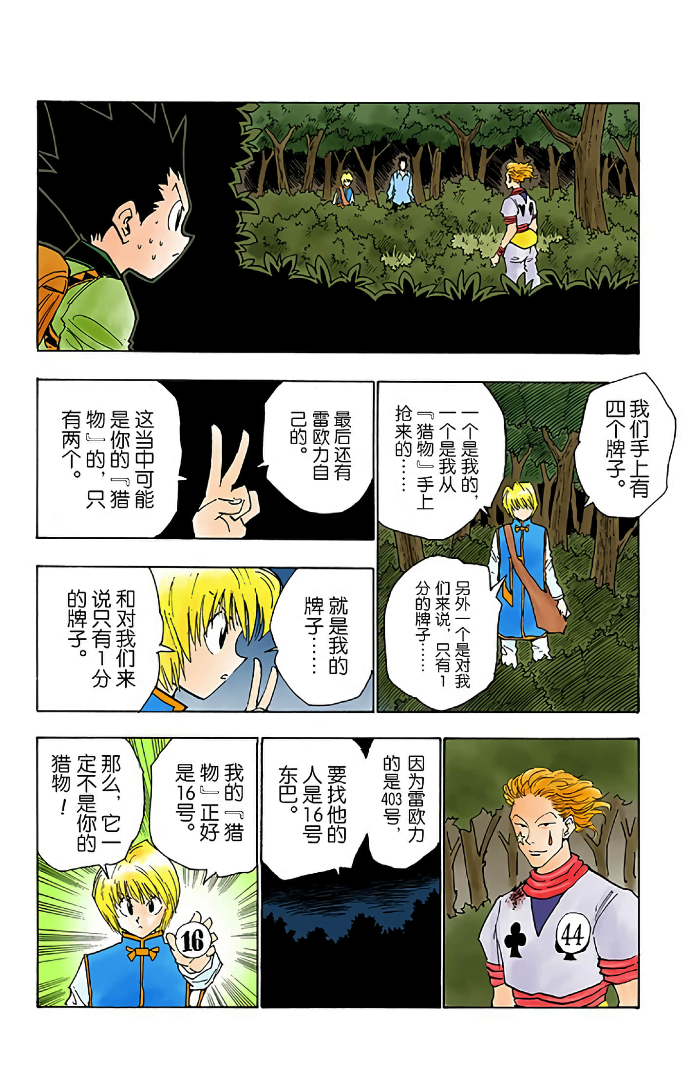 猎人 全彩【1-36卷 全是中文】【ハンター×ハンター／Hunter x Hunter／全职猎人／獵人】-4