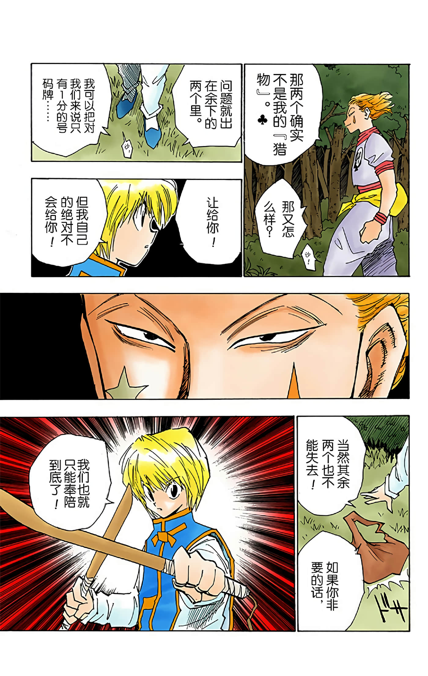 猎人 全彩【1-36卷 全是中文】【ハンター×ハンター／Hunter x Hunter／全职猎人／獵人】-4