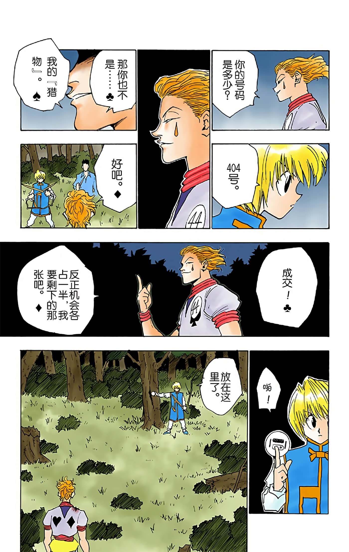 猎人 全彩【1-36卷 全是中文】【ハンター×ハンター／Hunter x Hunter／全职猎人／獵人】-4