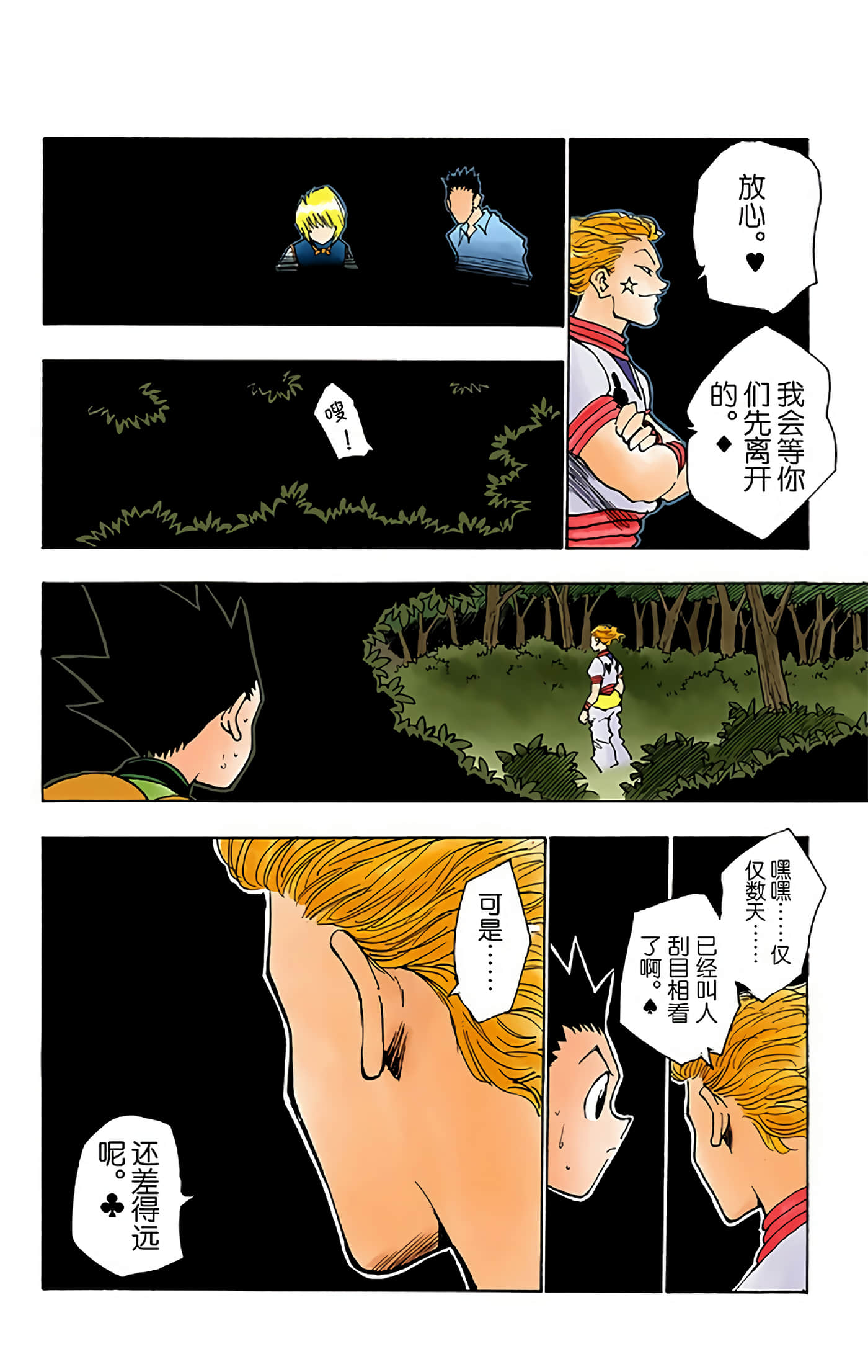 猎人 全彩【1-36卷 全是中文】【ハンター×ハンター／Hunter x Hunter／全职猎人／獵人】-4